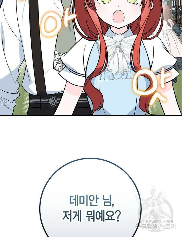 정신을 차렸을 땐 흑막 주군이 감긴 후였다 10화 15