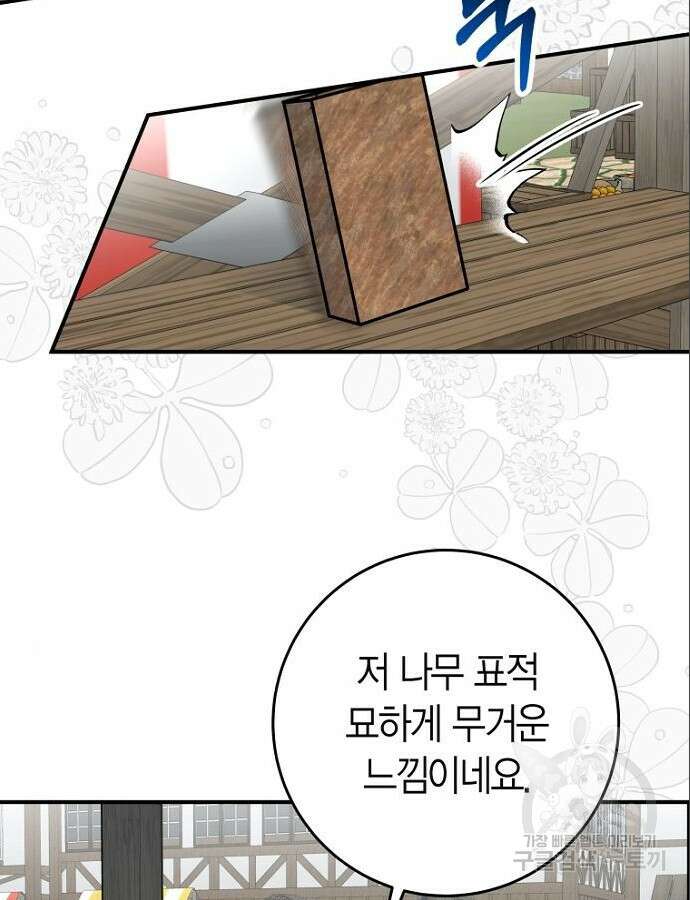 정신을 차렸을 땐 흑막 주군이 감긴 후였다 10화 20