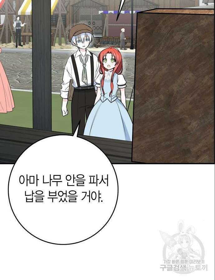 정신을 차렸을 땐 흑막 주군이 감긴 후였다 10화 21