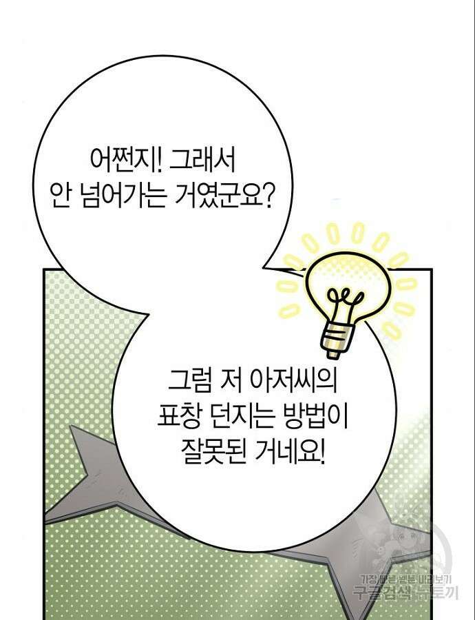 정신을 차렸을 땐 흑막 주군이 감긴 후였다 10화 22