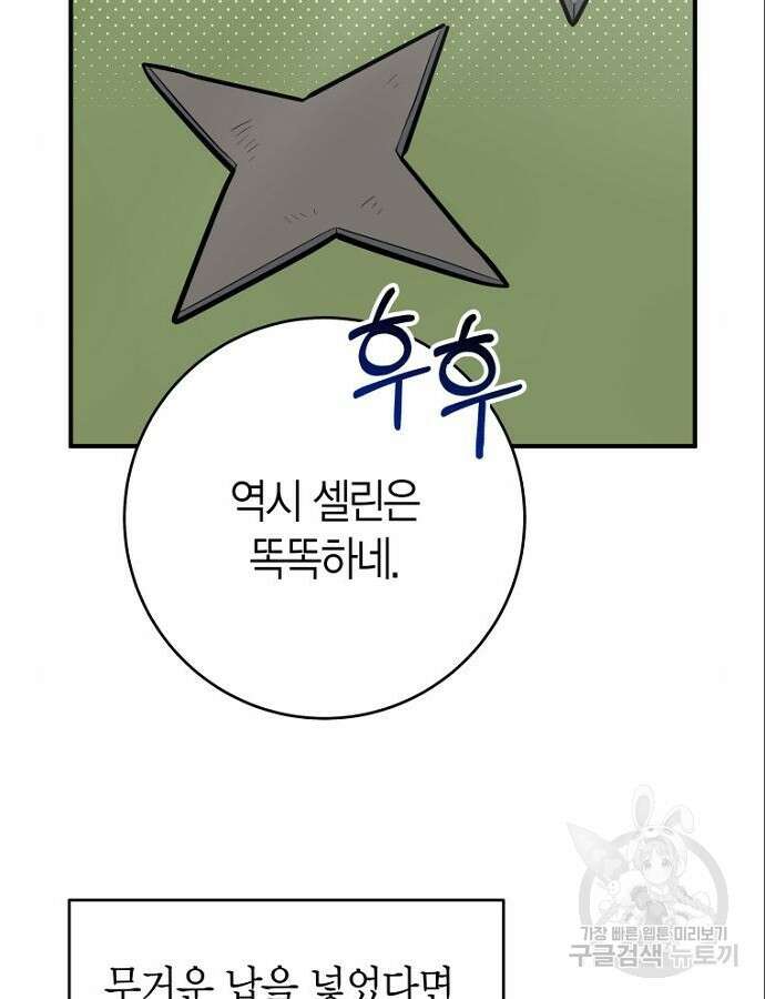 정신을 차렸을 땐 흑막 주군이 감긴 후였다 10화 23