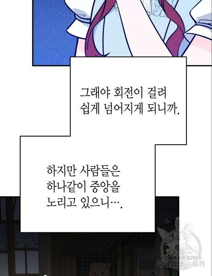 정신을 차렸을 땐 흑막 주군이 감긴 후였다 10화 25
