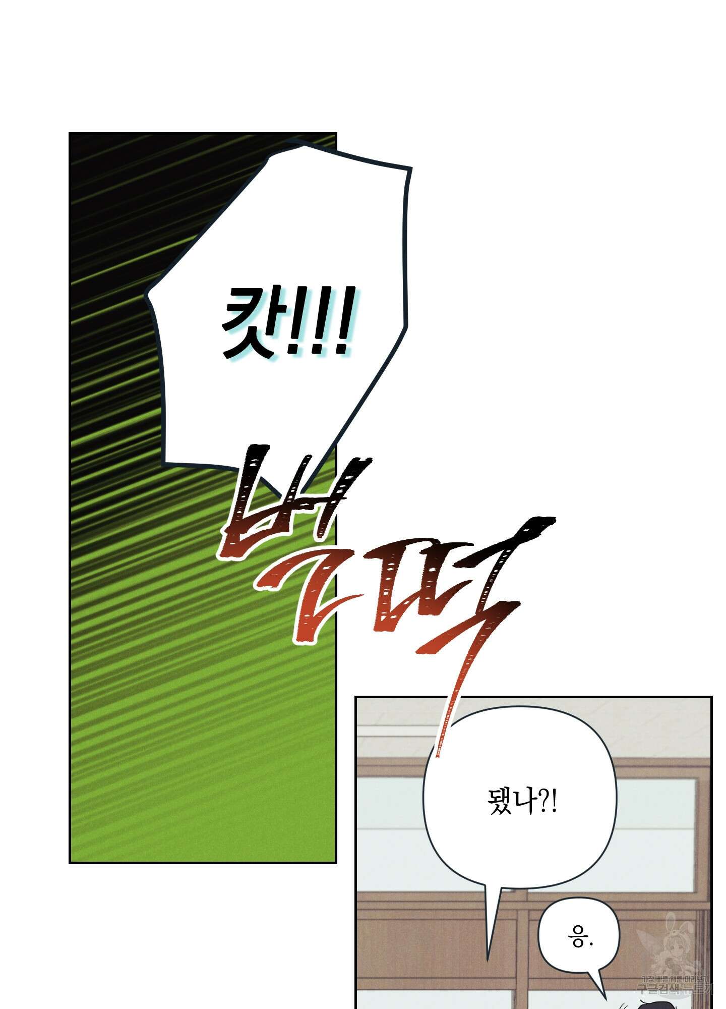 시금치 꽃다발 34화 8