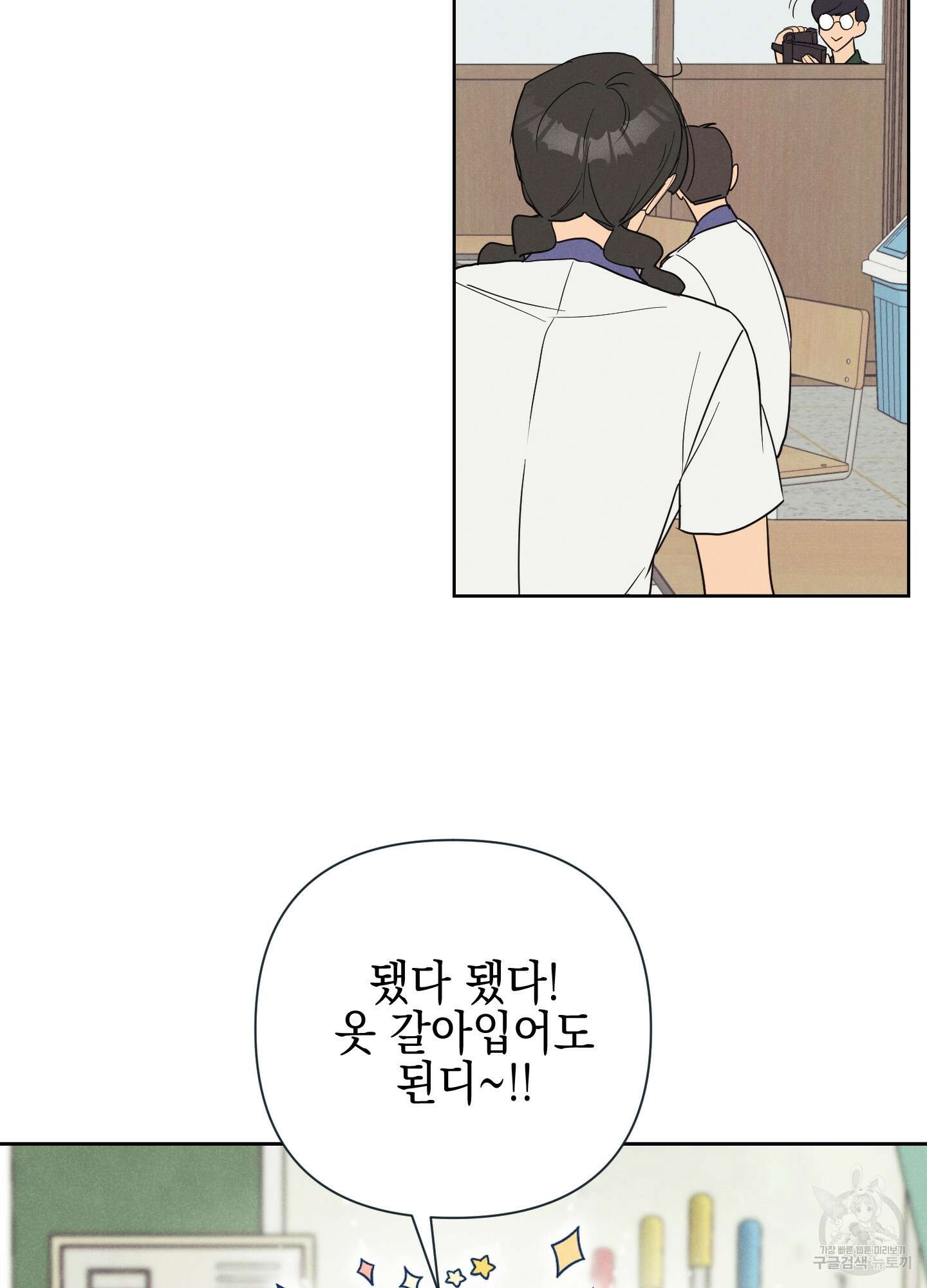 시금치 꽃다발 34화 9