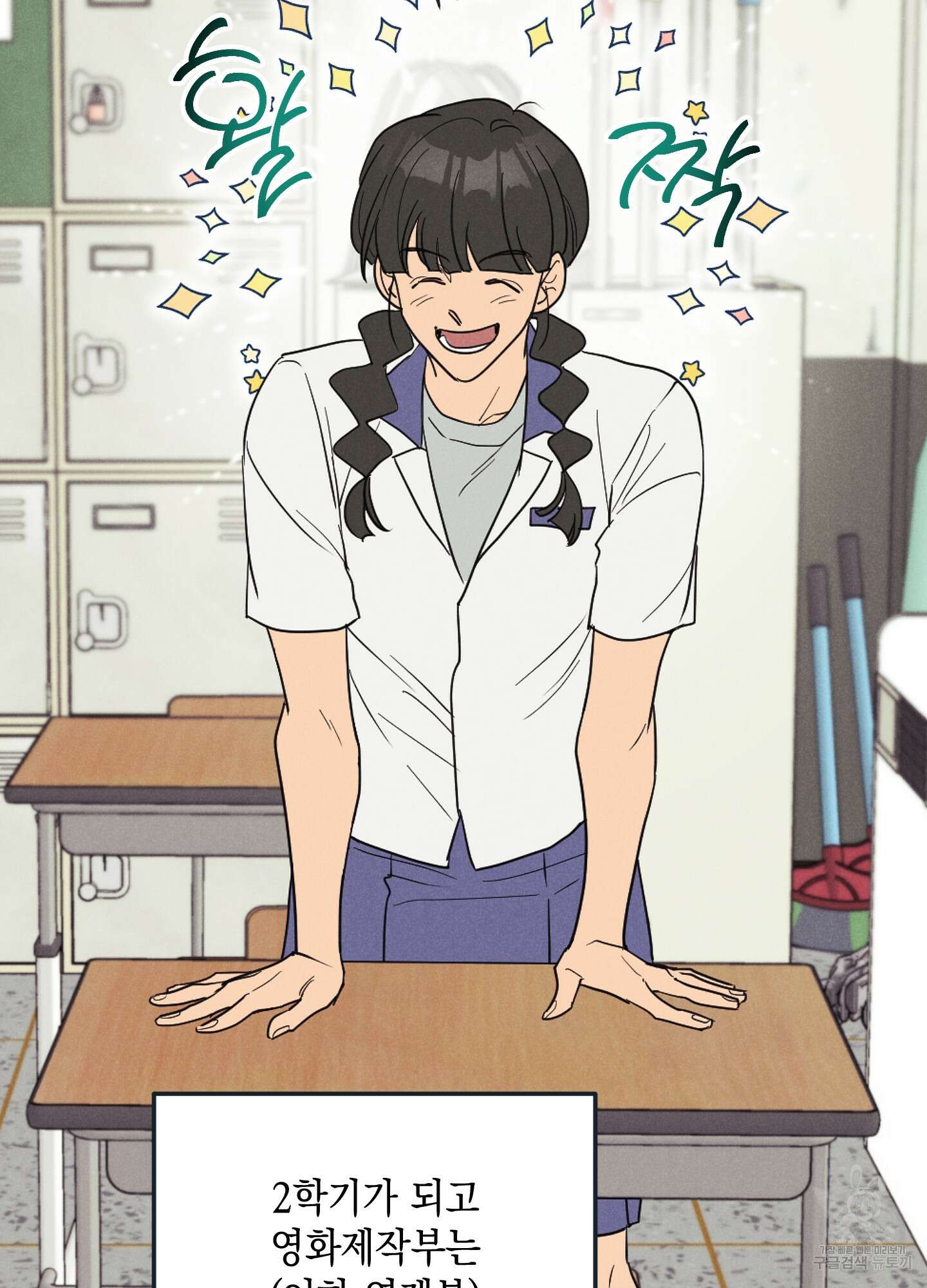 시금치 꽃다발 34화 10