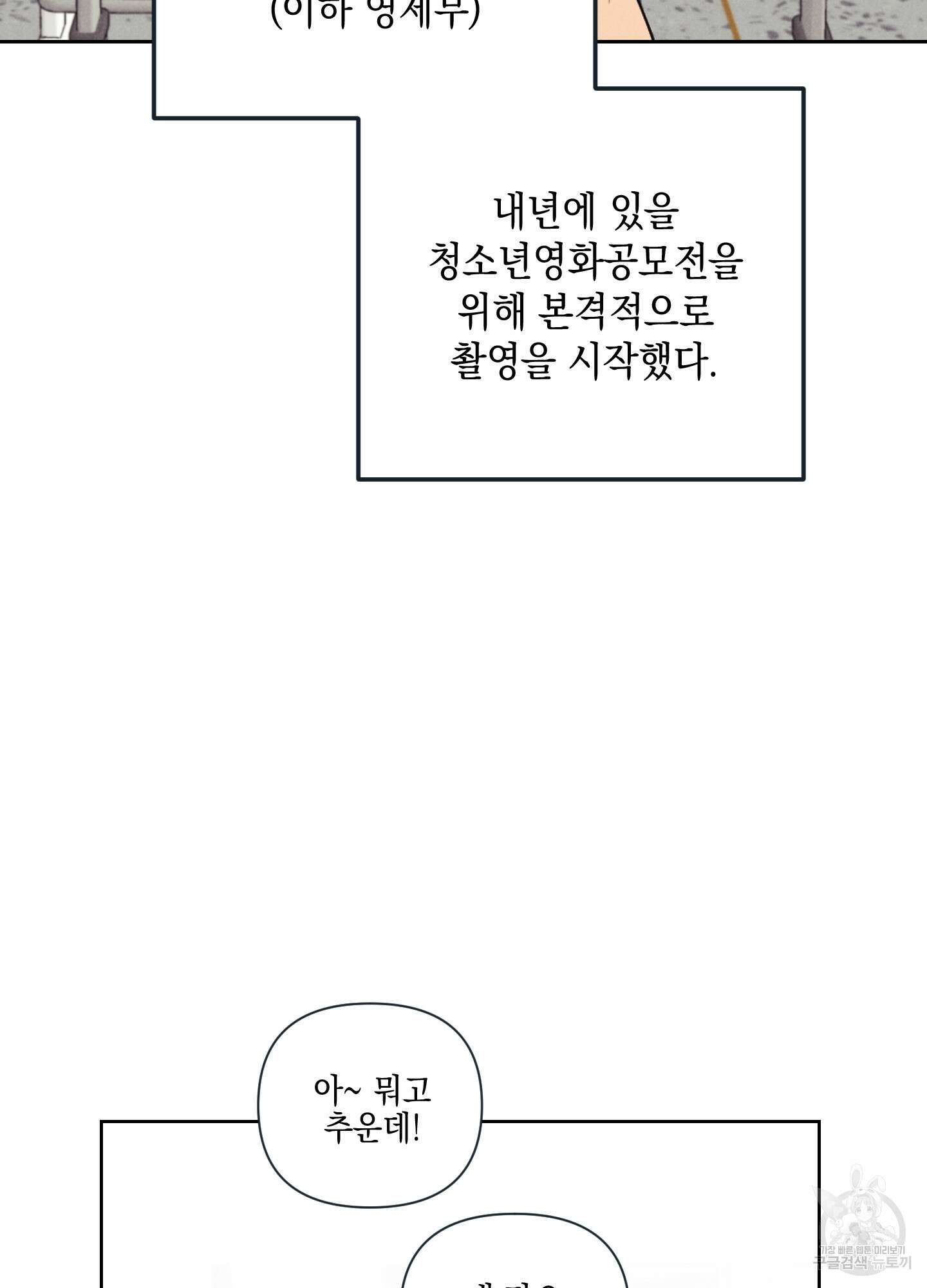 시금치 꽃다발 34화 11