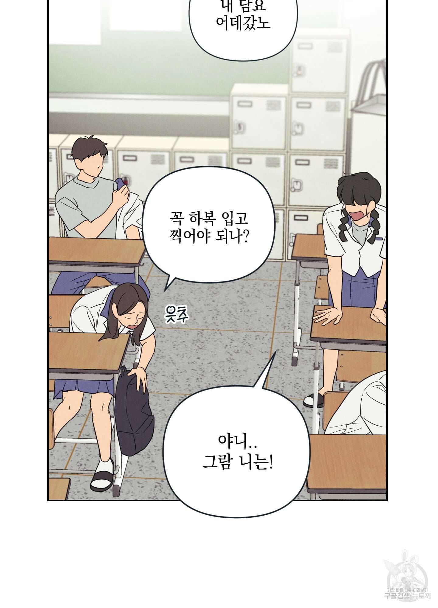 시금치 꽃다발 34화 12
