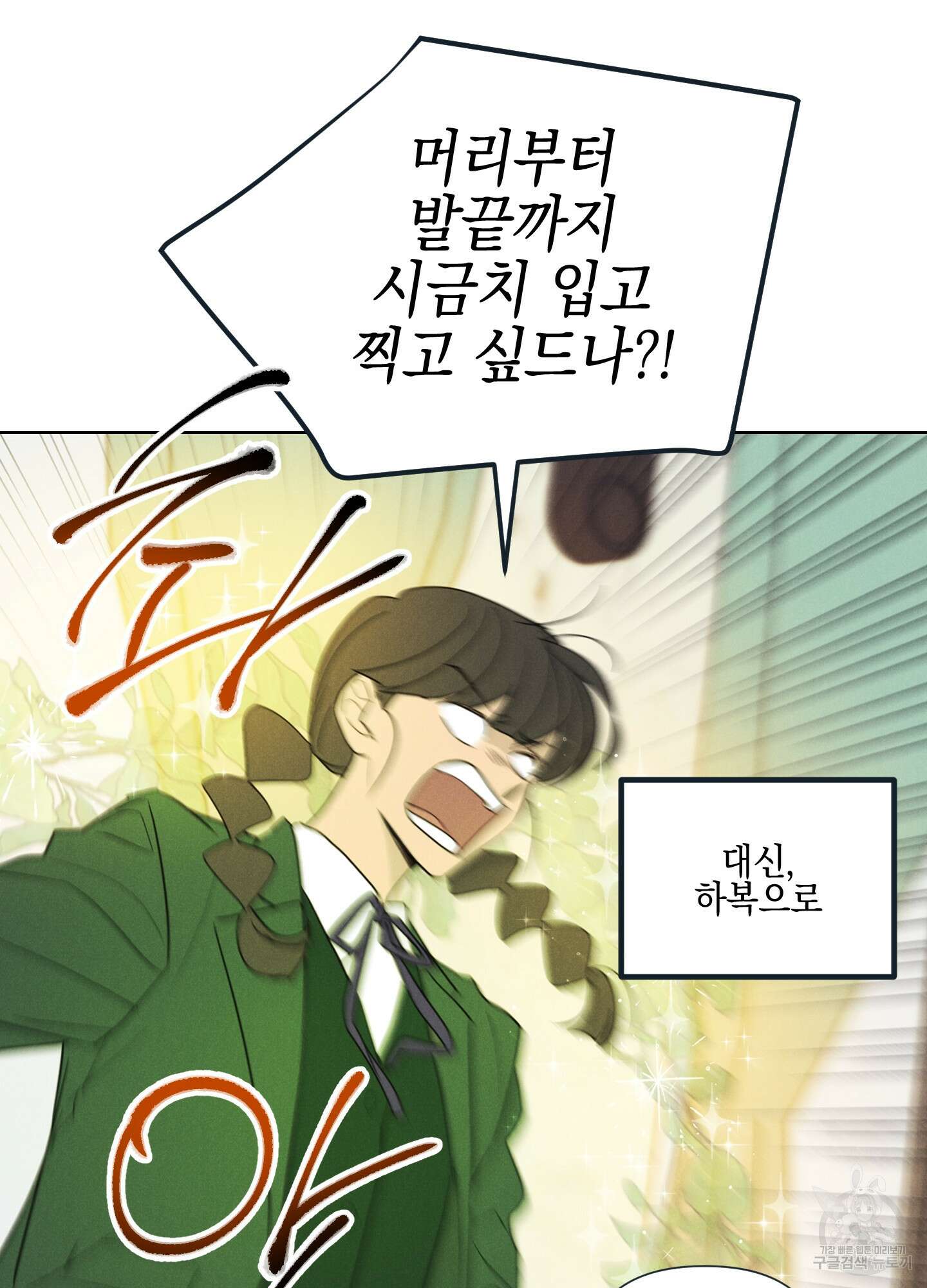 시금치 꽃다발 34화 13