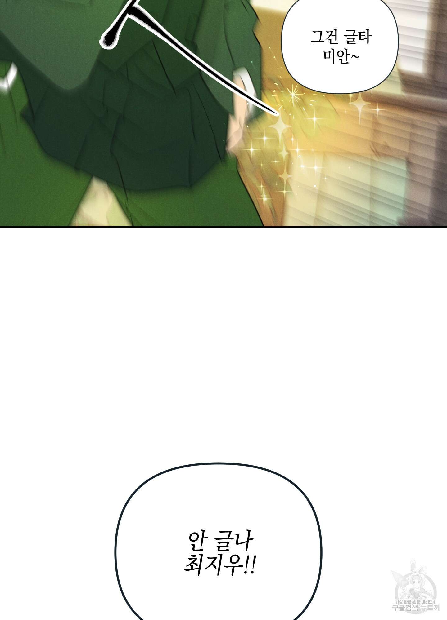 시금치 꽃다발 34화 14