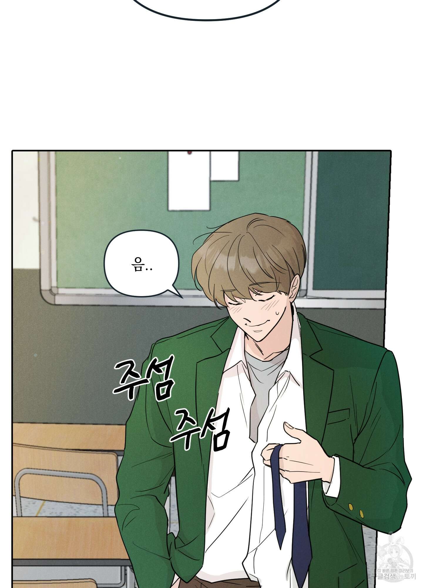 시금치 꽃다발 34화 15