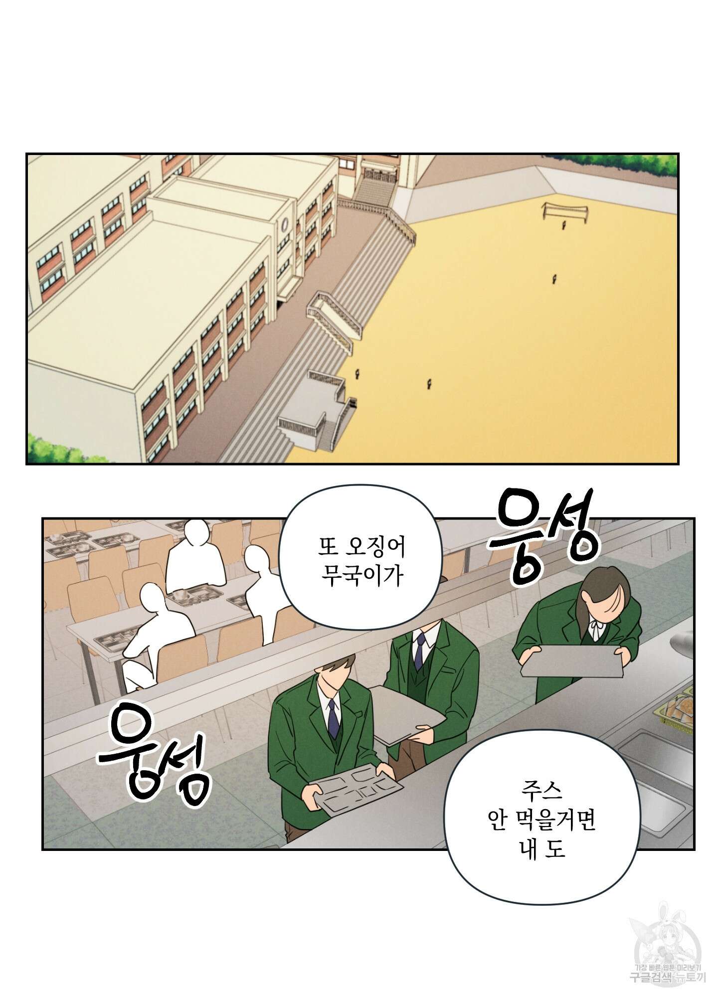 시금치 꽃다발 34화 21