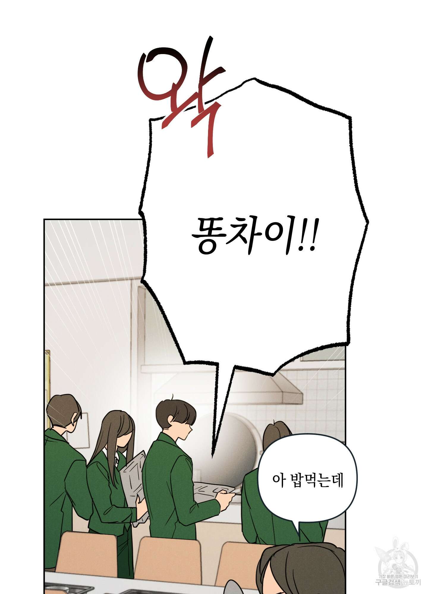 시금치 꽃다발 34화 23