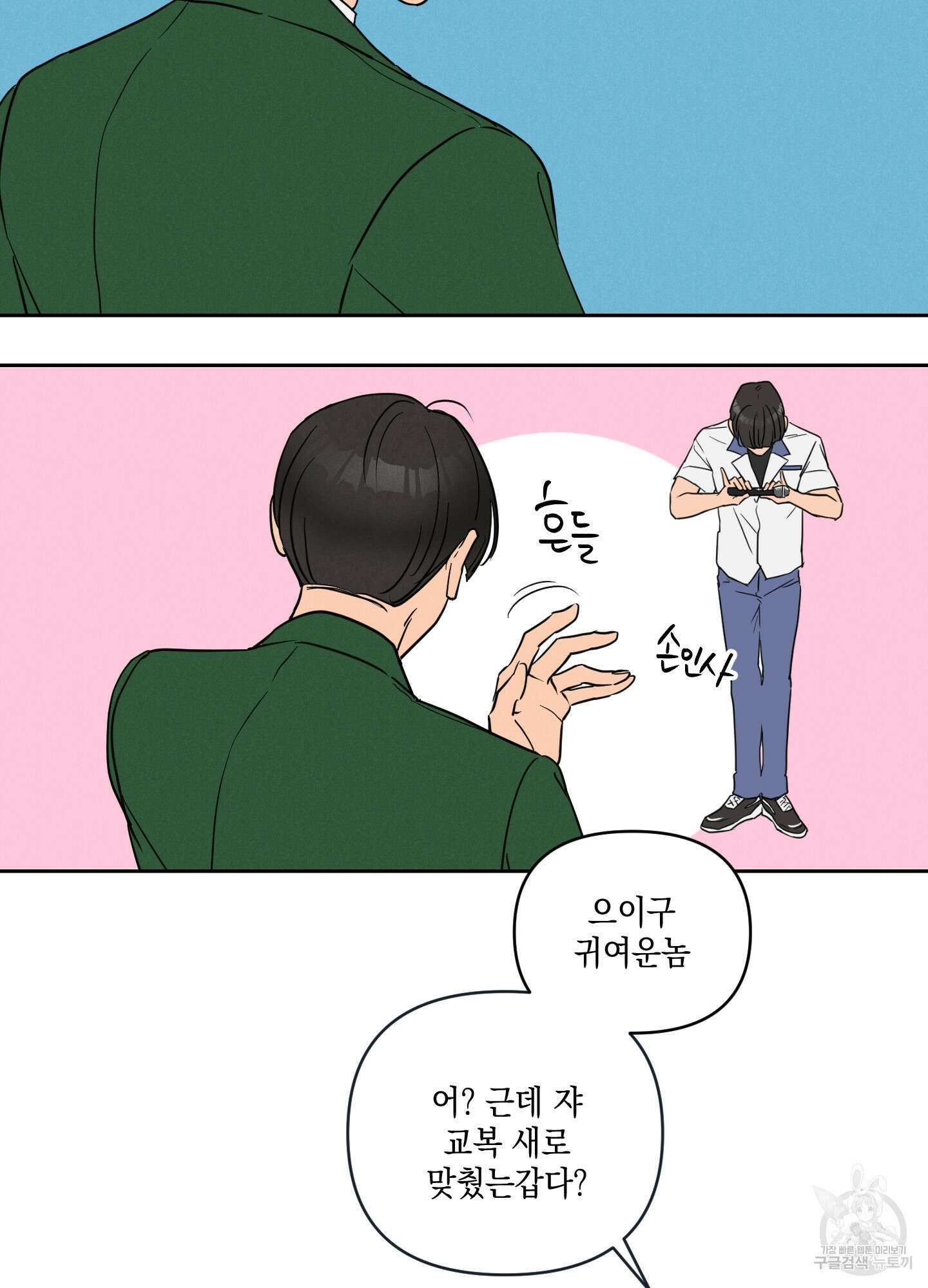 시금치 꽃다발 34화 25