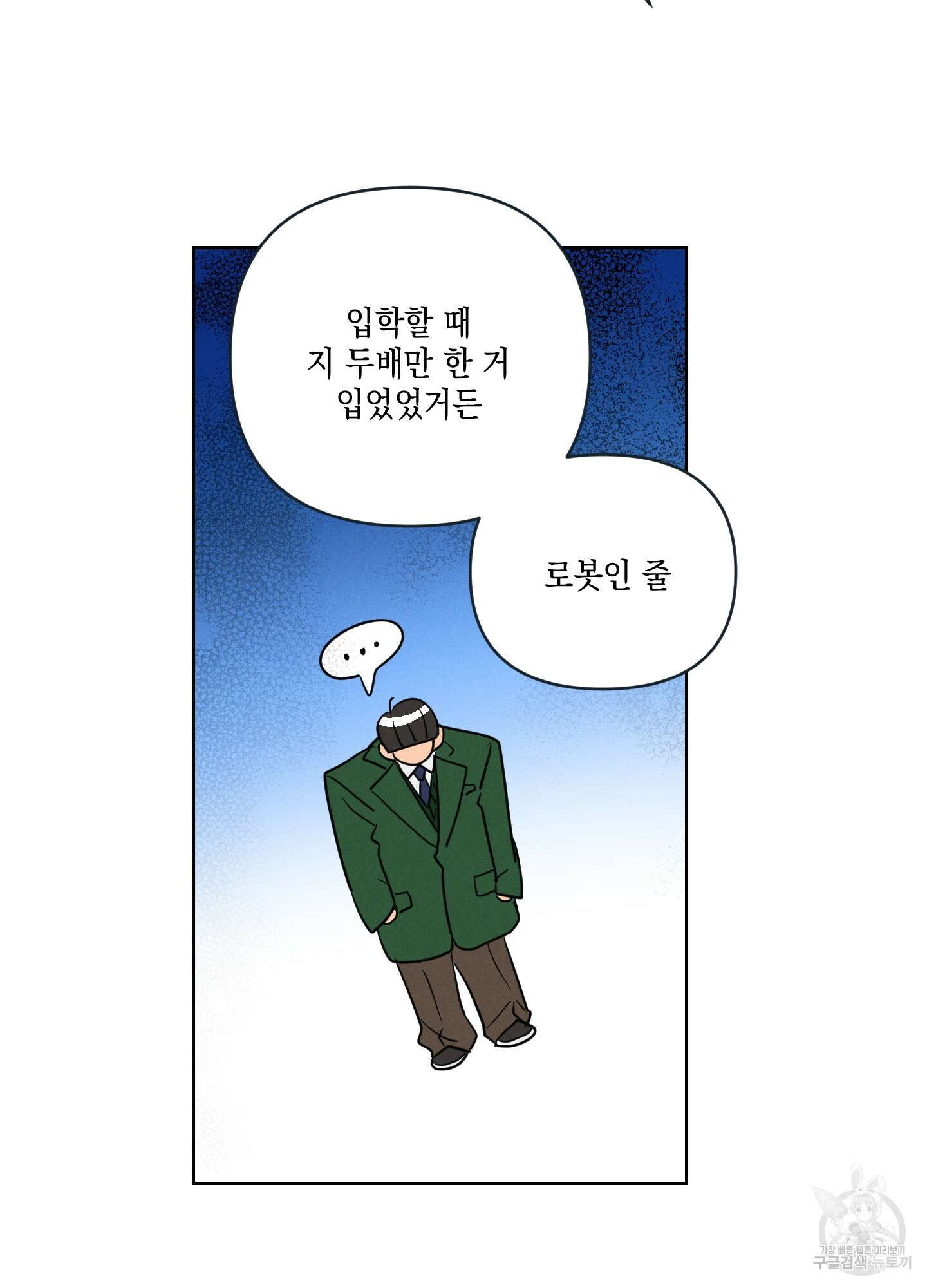 시금치 꽃다발 34화 26