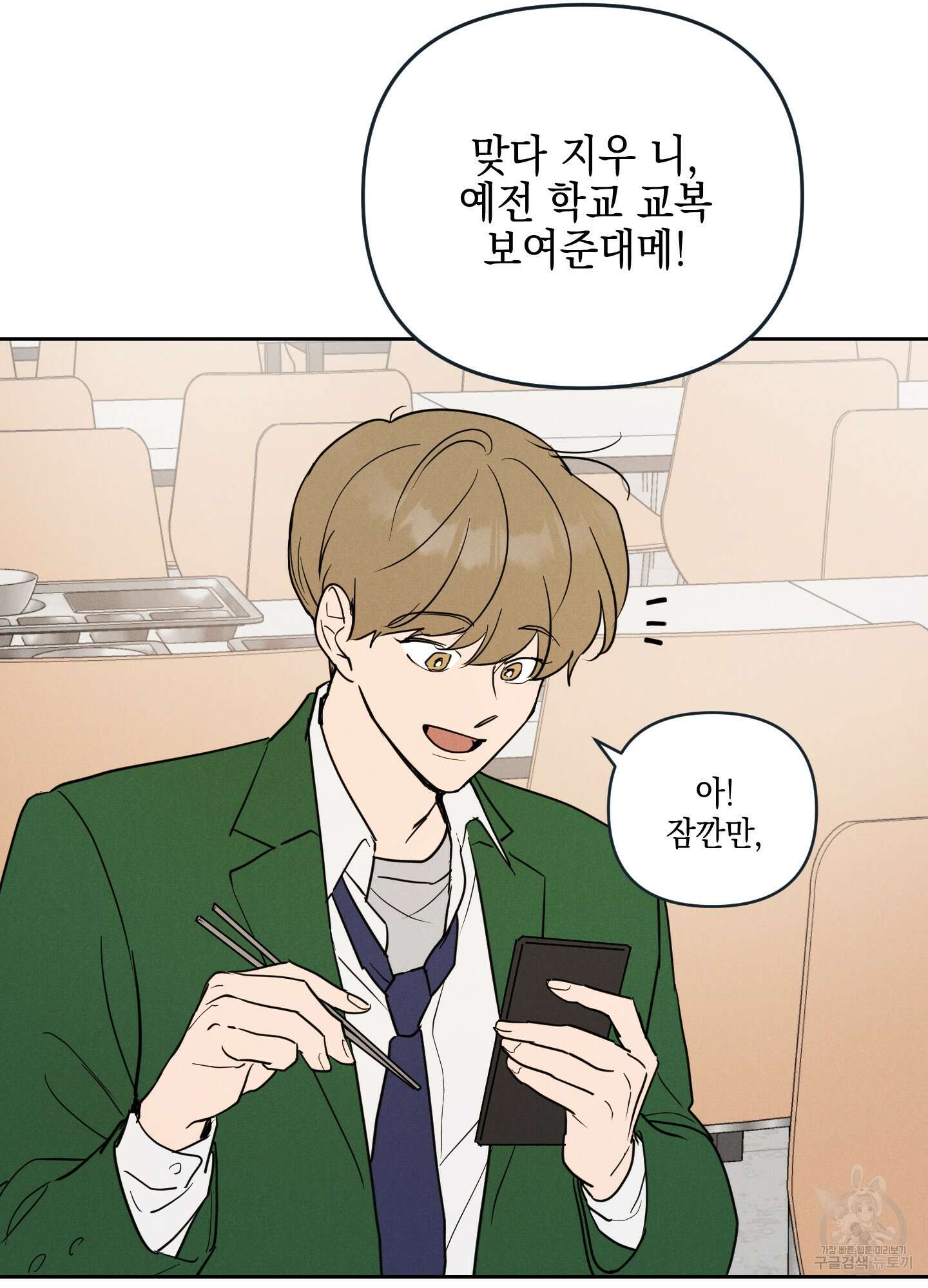 시금치 꽃다발 34화 27