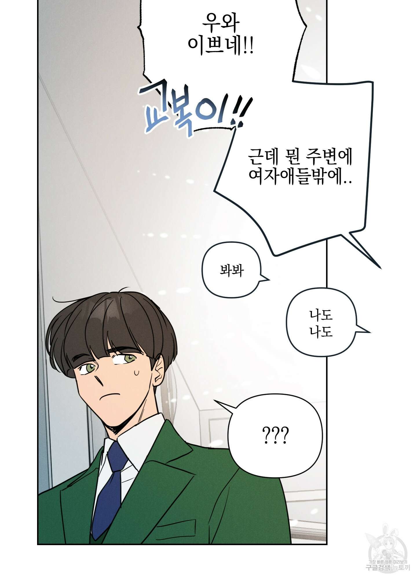 시금치 꽃다발 34화 30