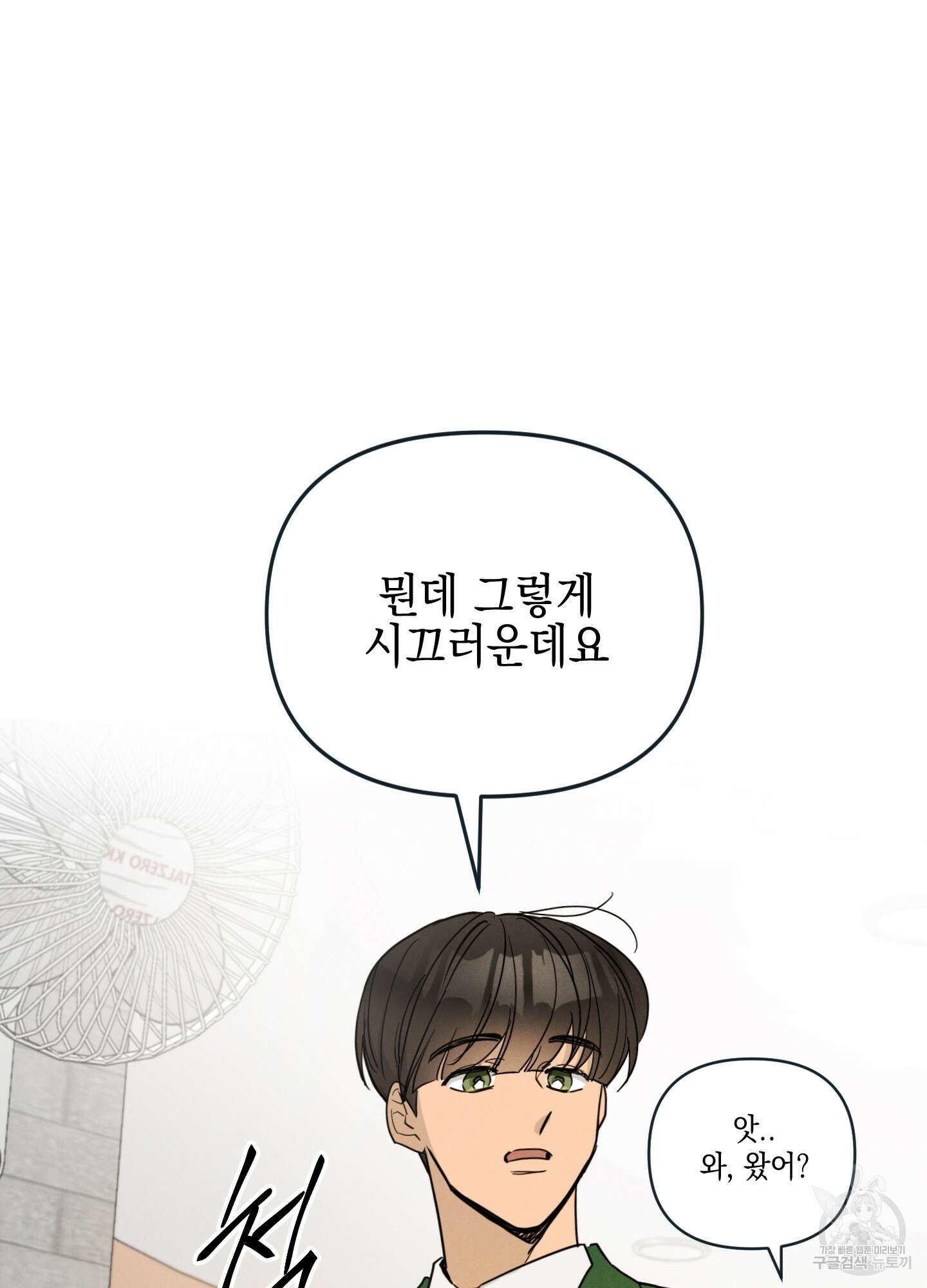 시금치 꽃다발 34화 31