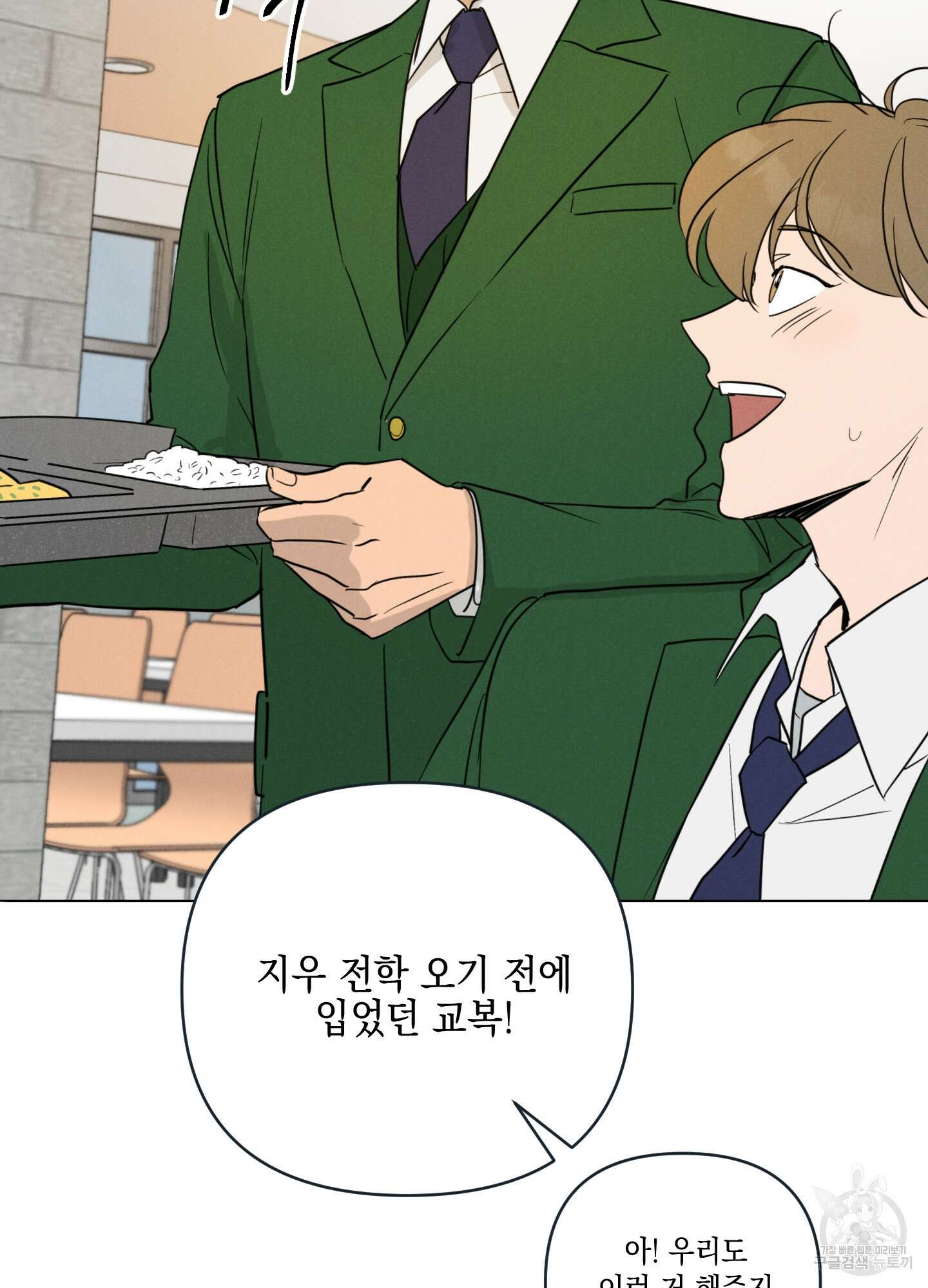 시금치 꽃다발 34화 32