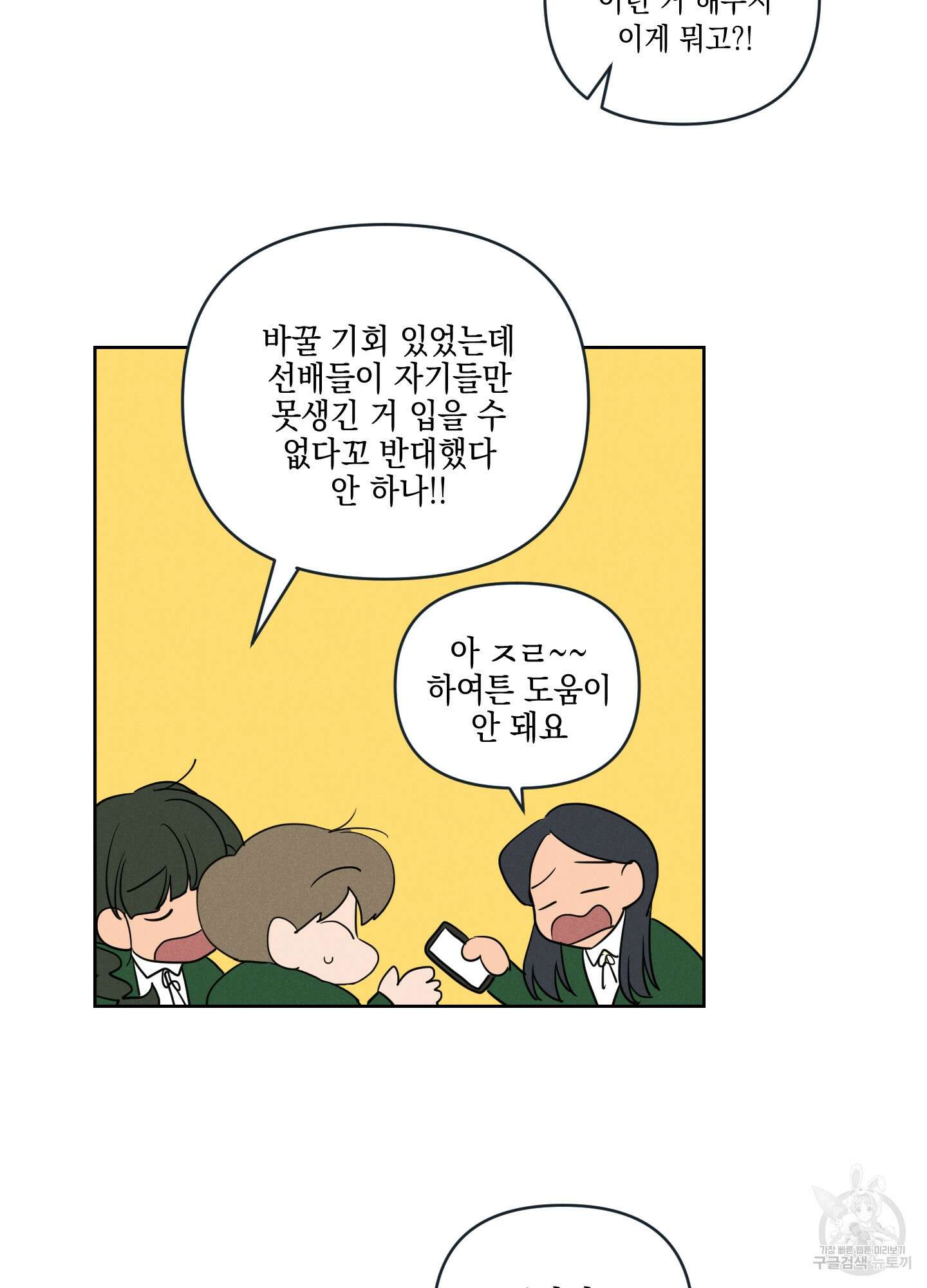 시금치 꽃다발 34화 33
