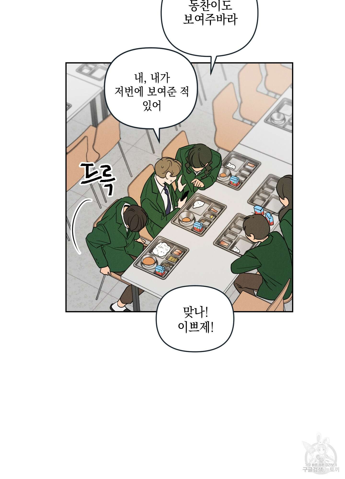 시금치 꽃다발 34화 34