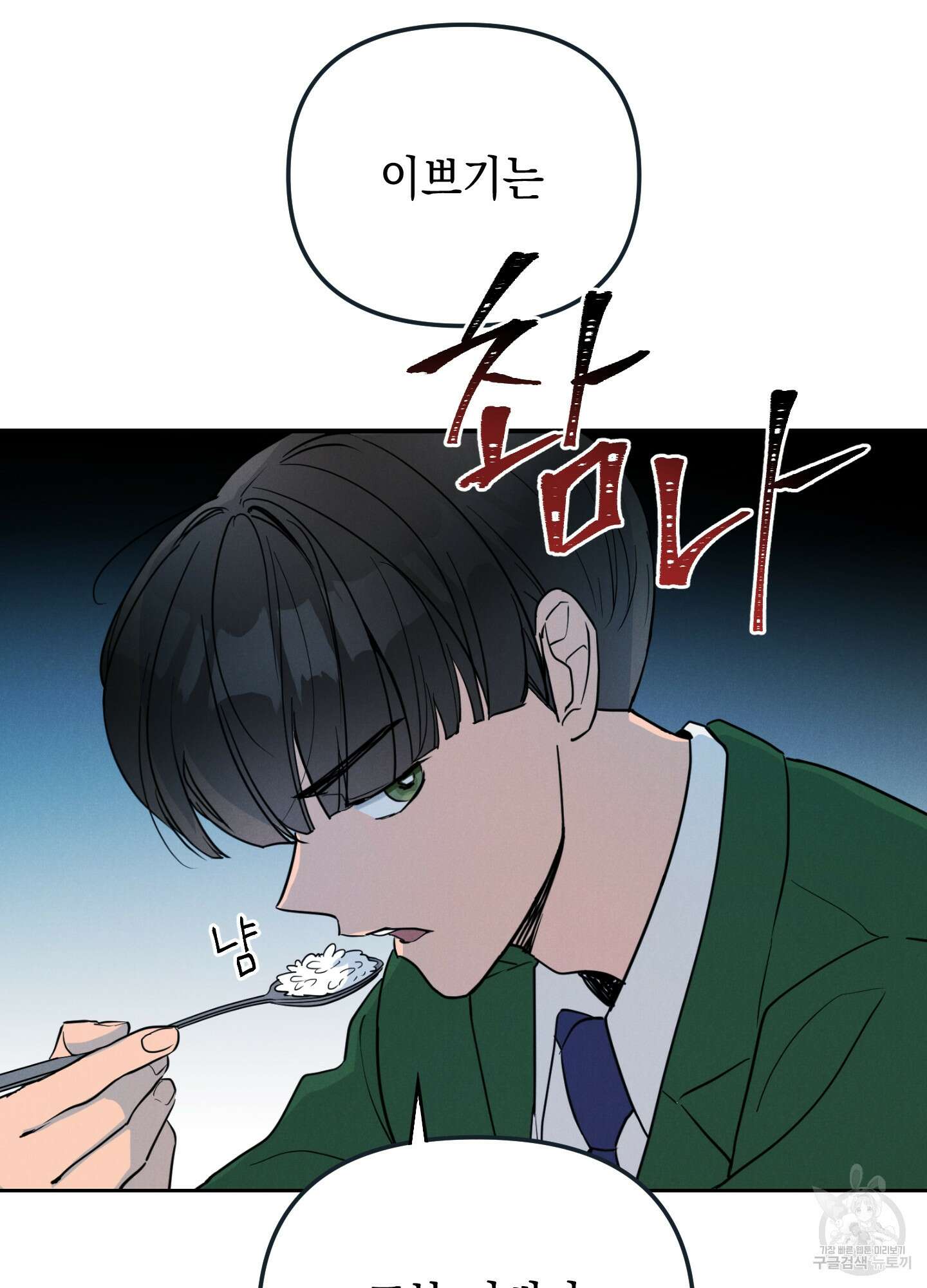 시금치 꽃다발 34화 35