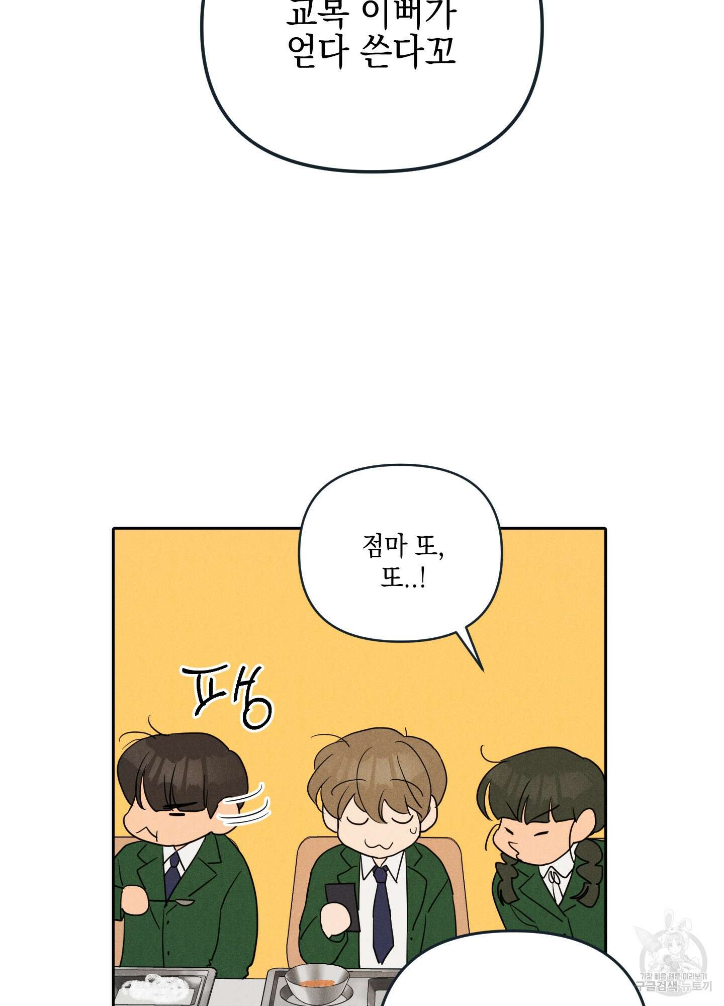 시금치 꽃다발 34화 36