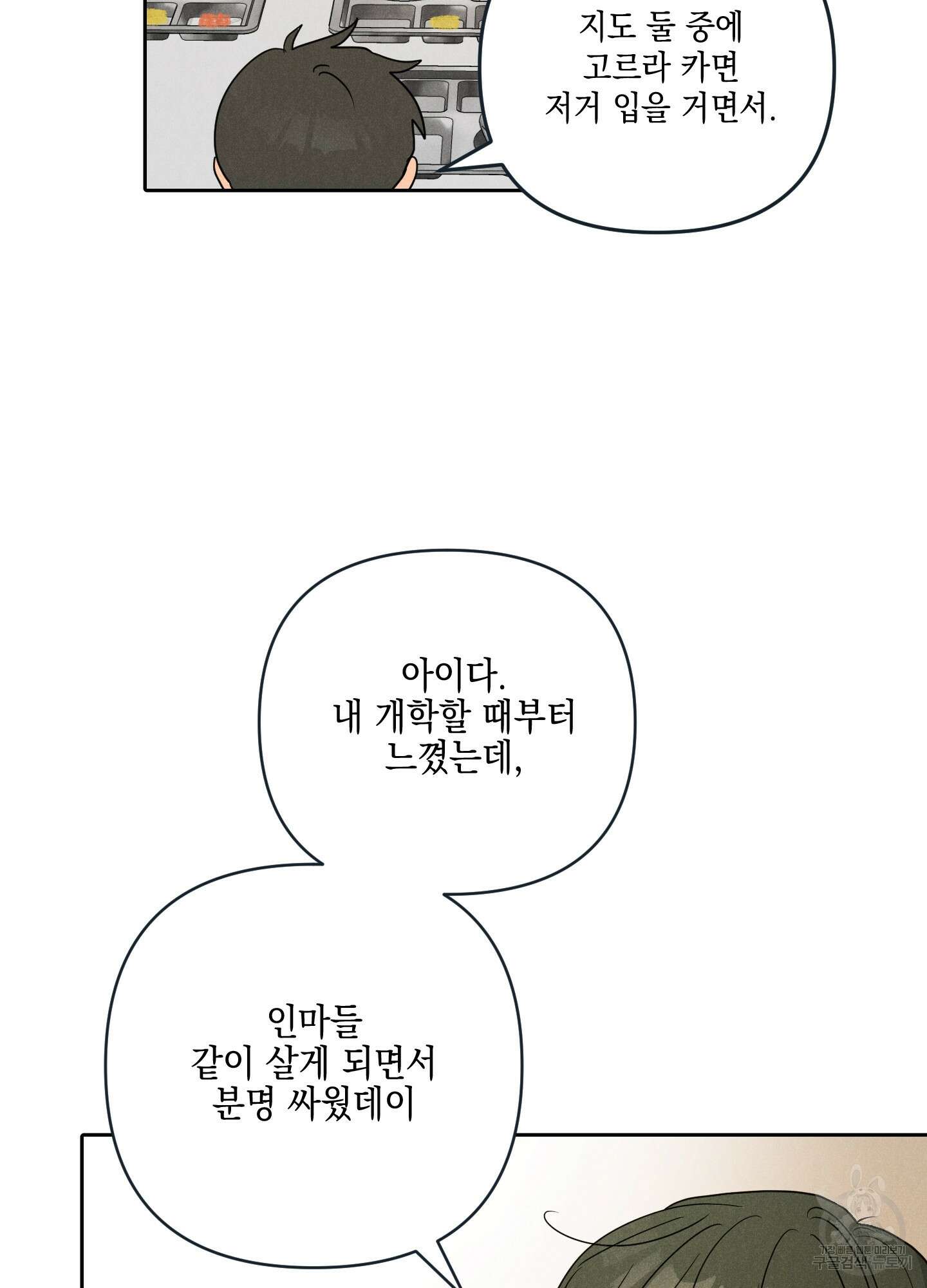 시금치 꽃다발 34화 37