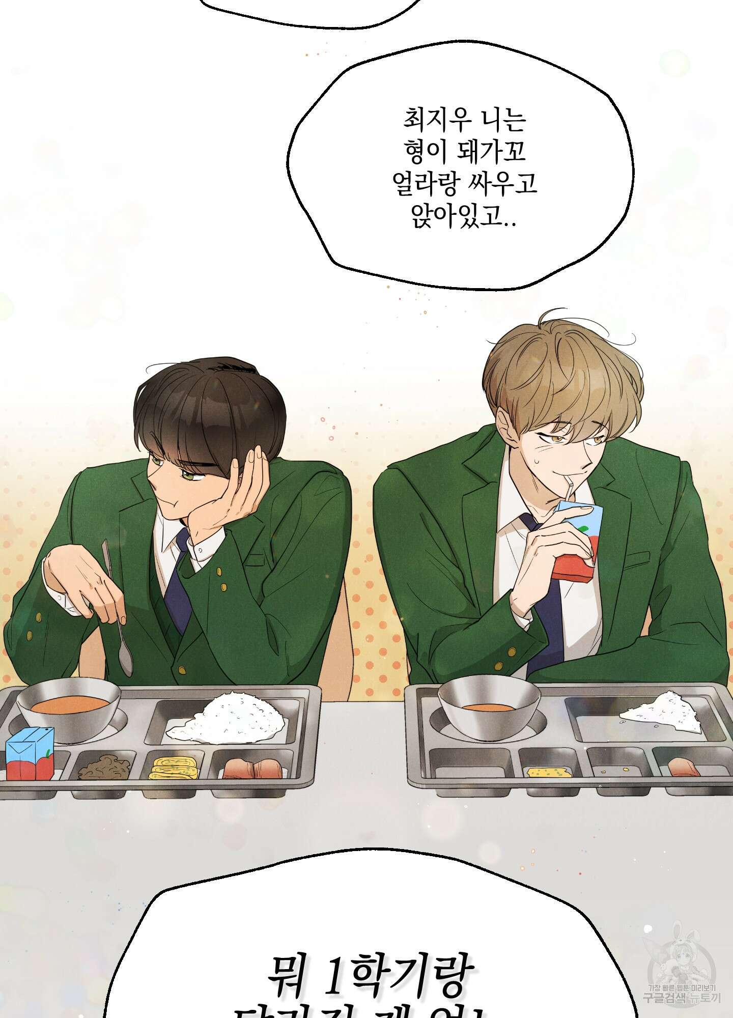 시금치 꽃다발 34화 39