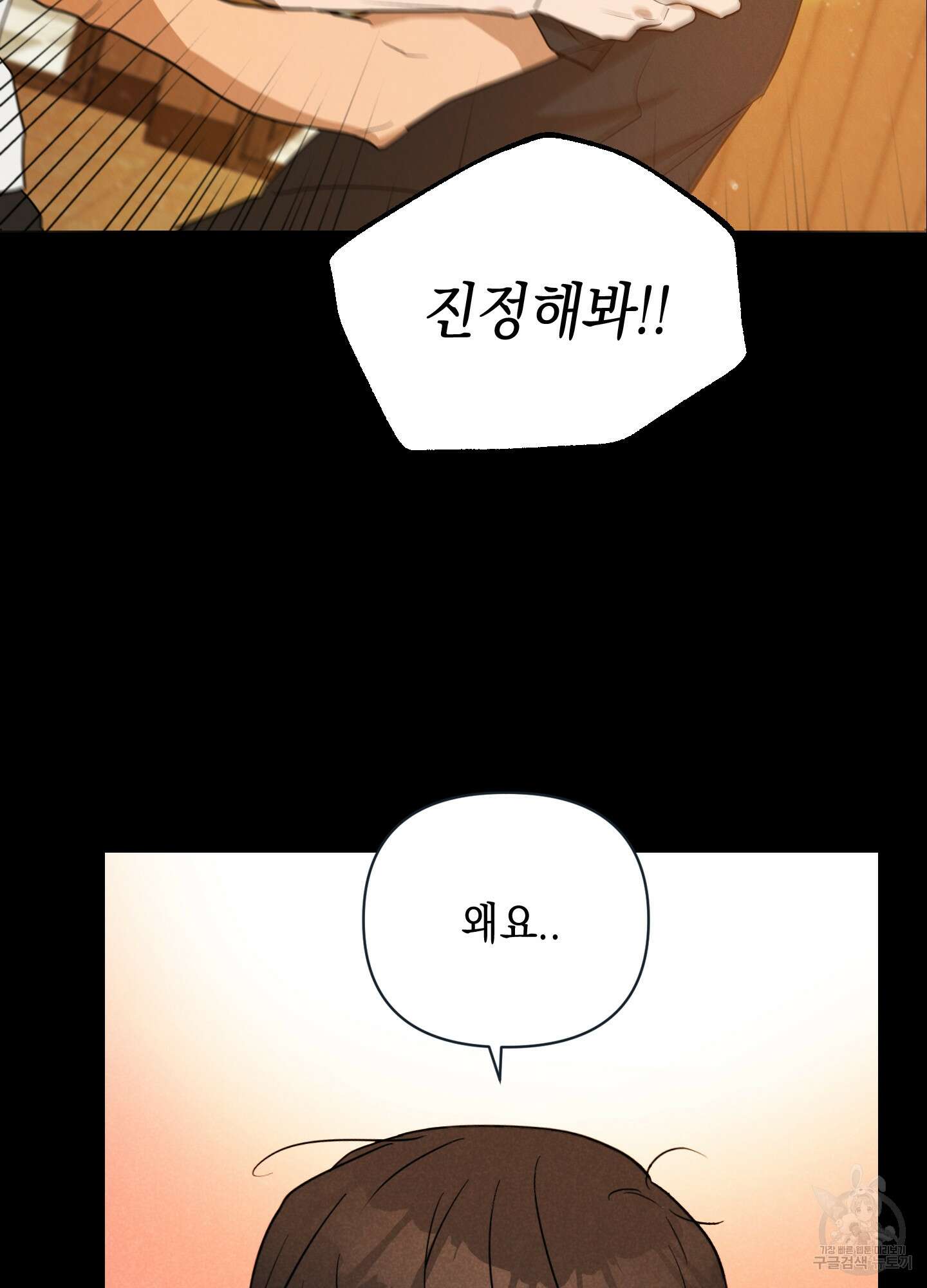 시금치 꽃다발 34화 47