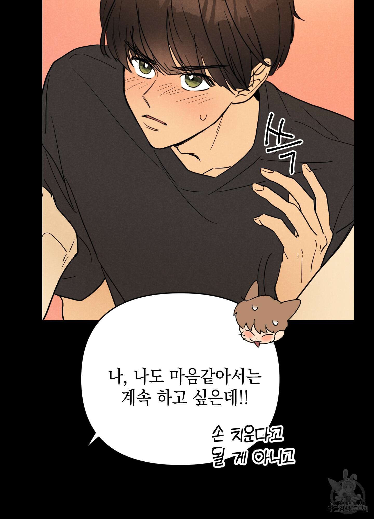 시금치 꽃다발 34화 48