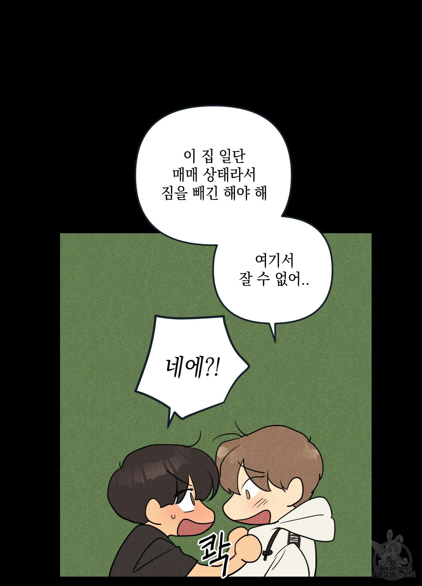 시금치 꽃다발 34화 49