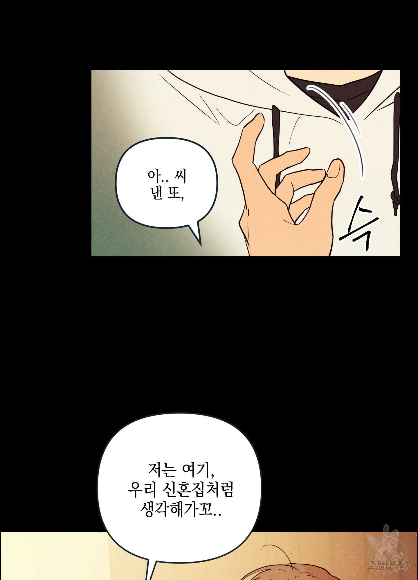 시금치 꽃다발 34화 50