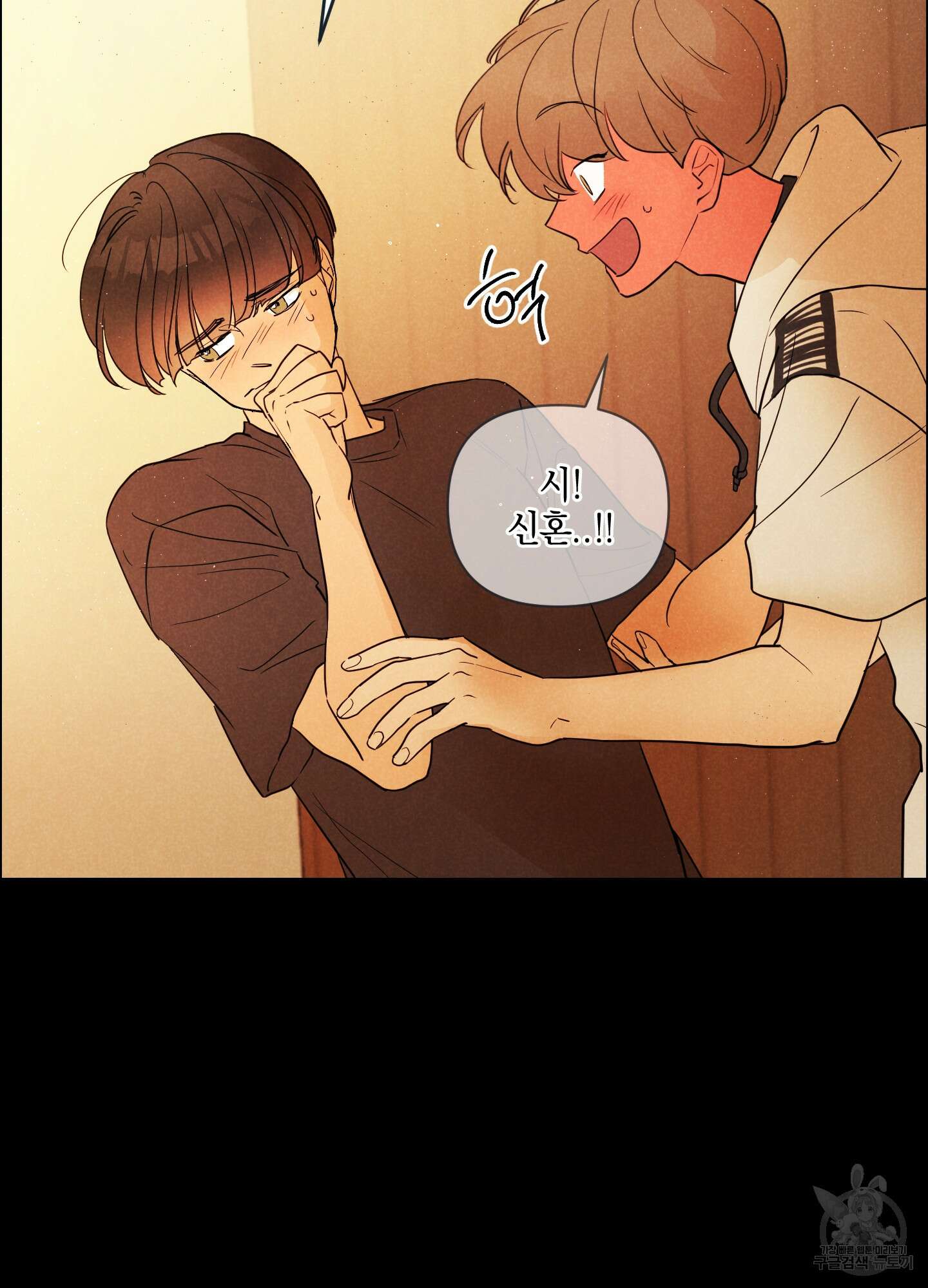 시금치 꽃다발 34화 51