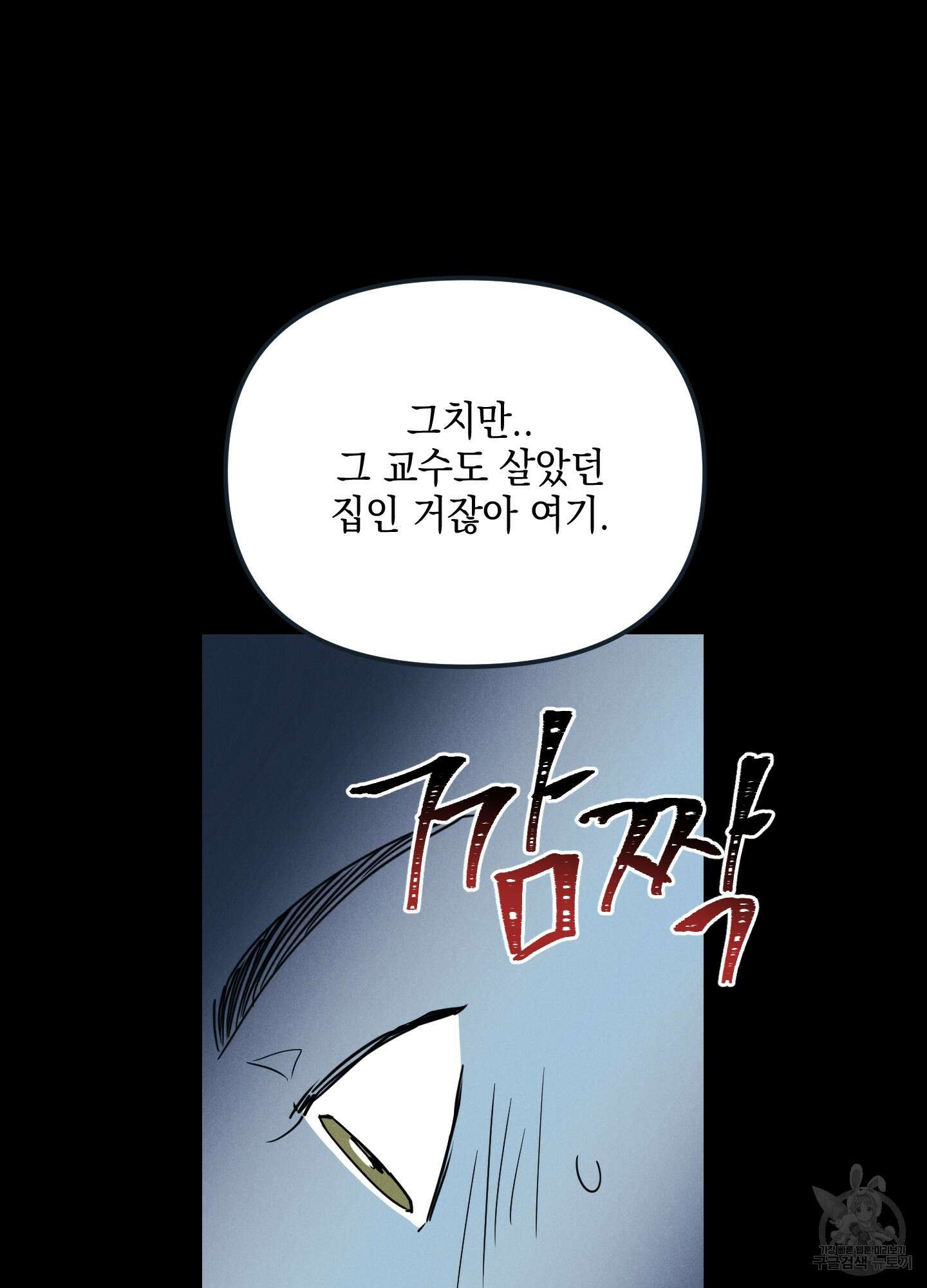 시금치 꽃다발 34화 52