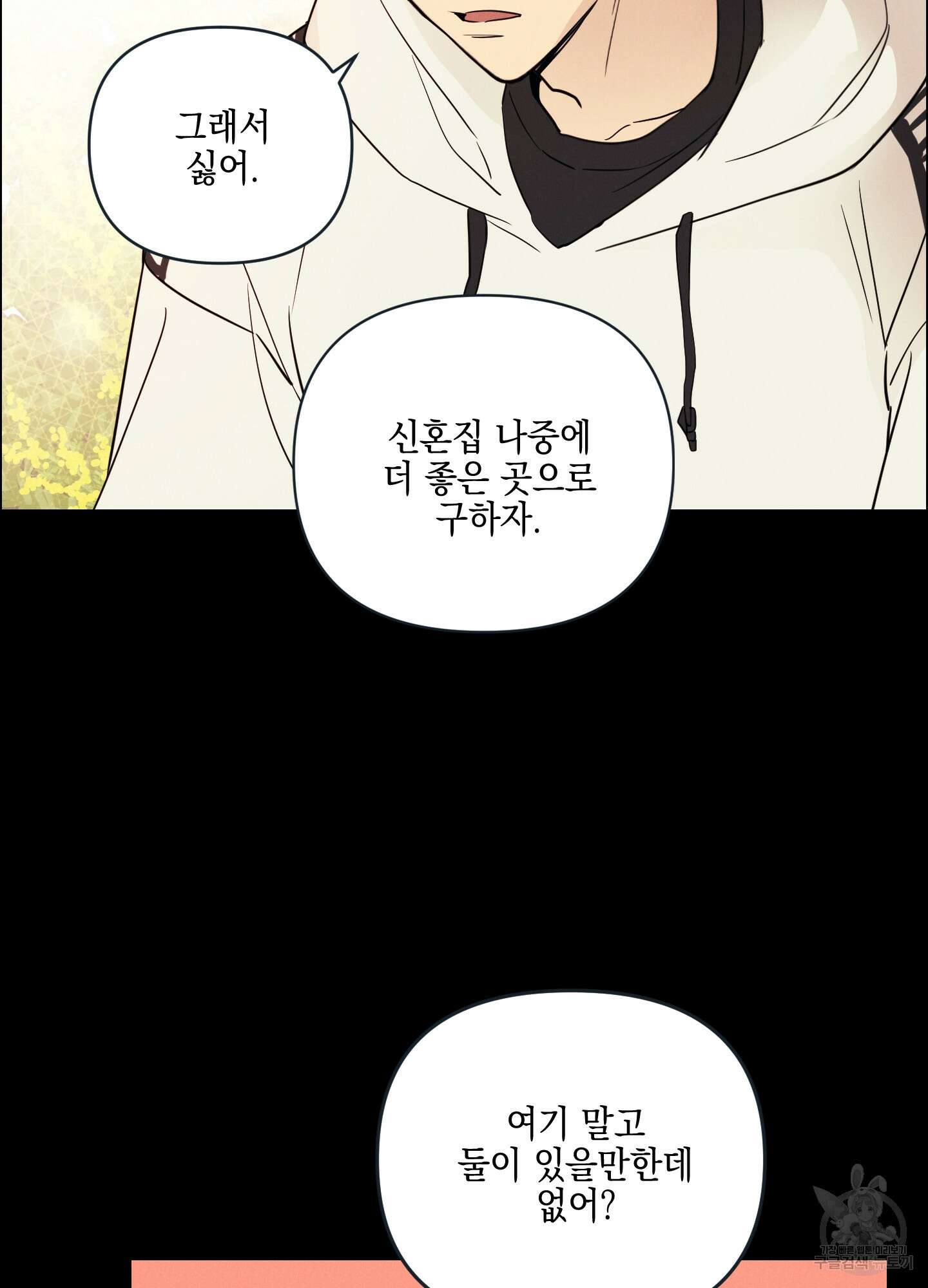 시금치 꽃다발 34화 54