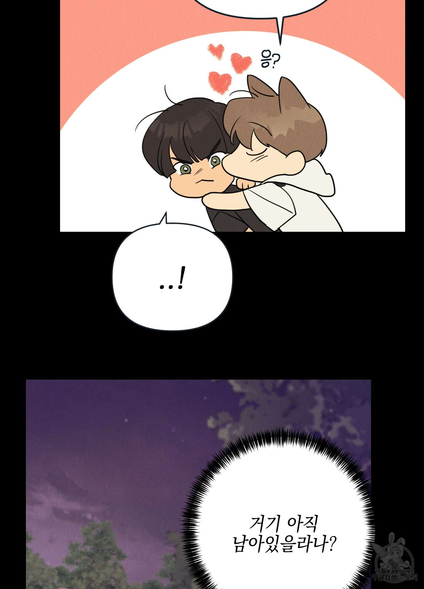 시금치 꽃다발 34화 55
