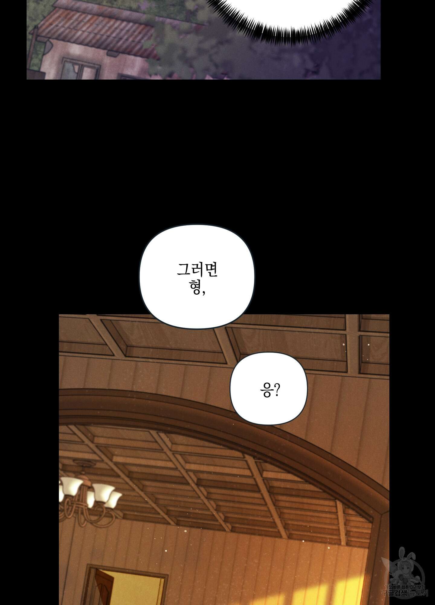 시금치 꽃다발 34화 56