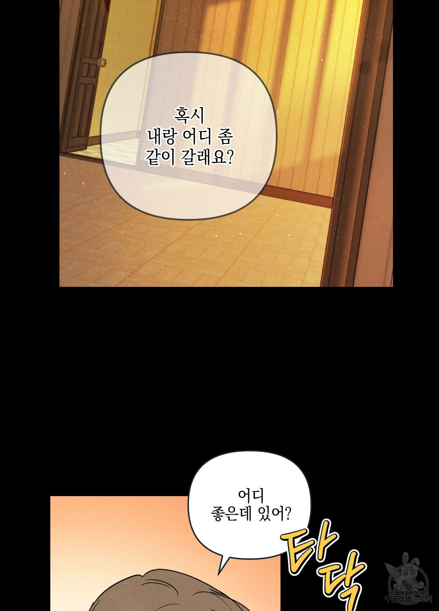 시금치 꽃다발 34화 57
