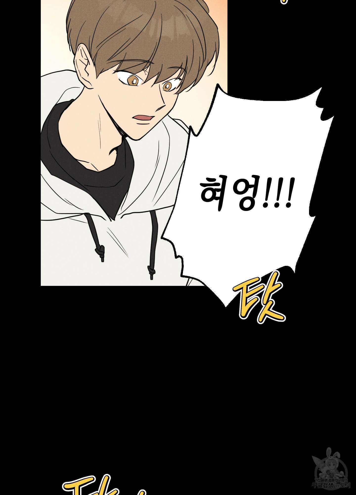 시금치 꽃다발 34화 58