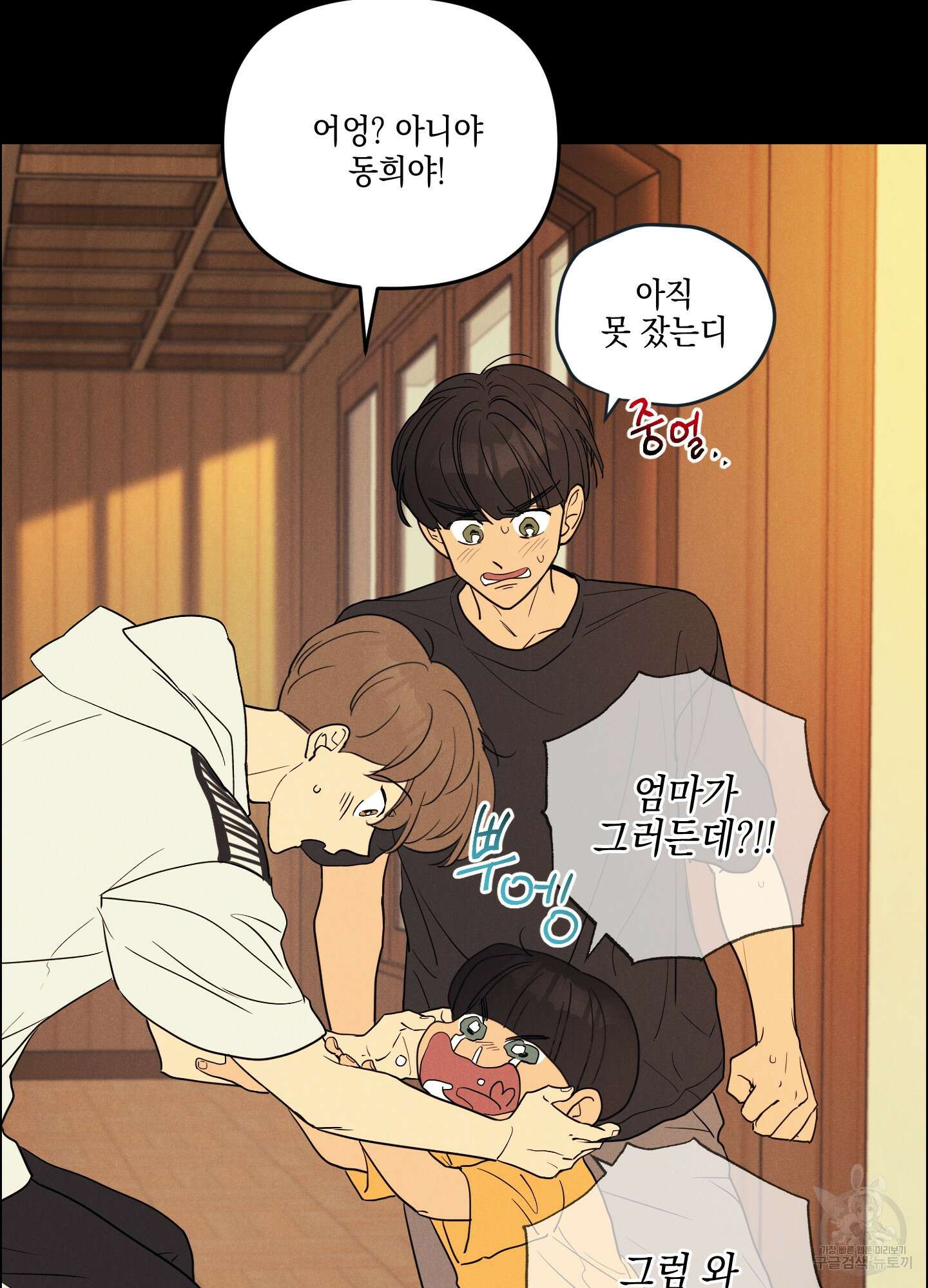 시금치 꽃다발 34화 61