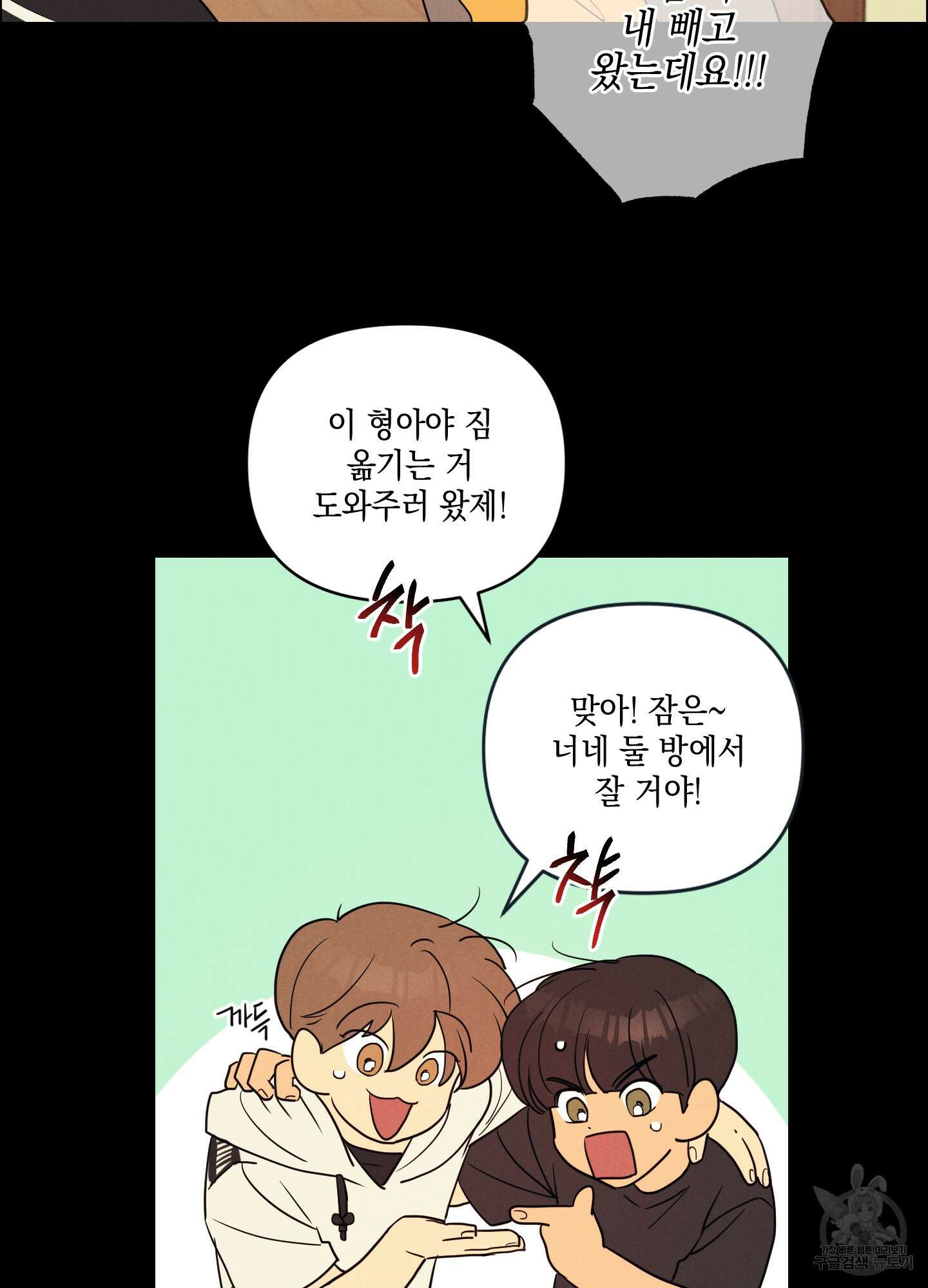 시금치 꽃다발 34화 62