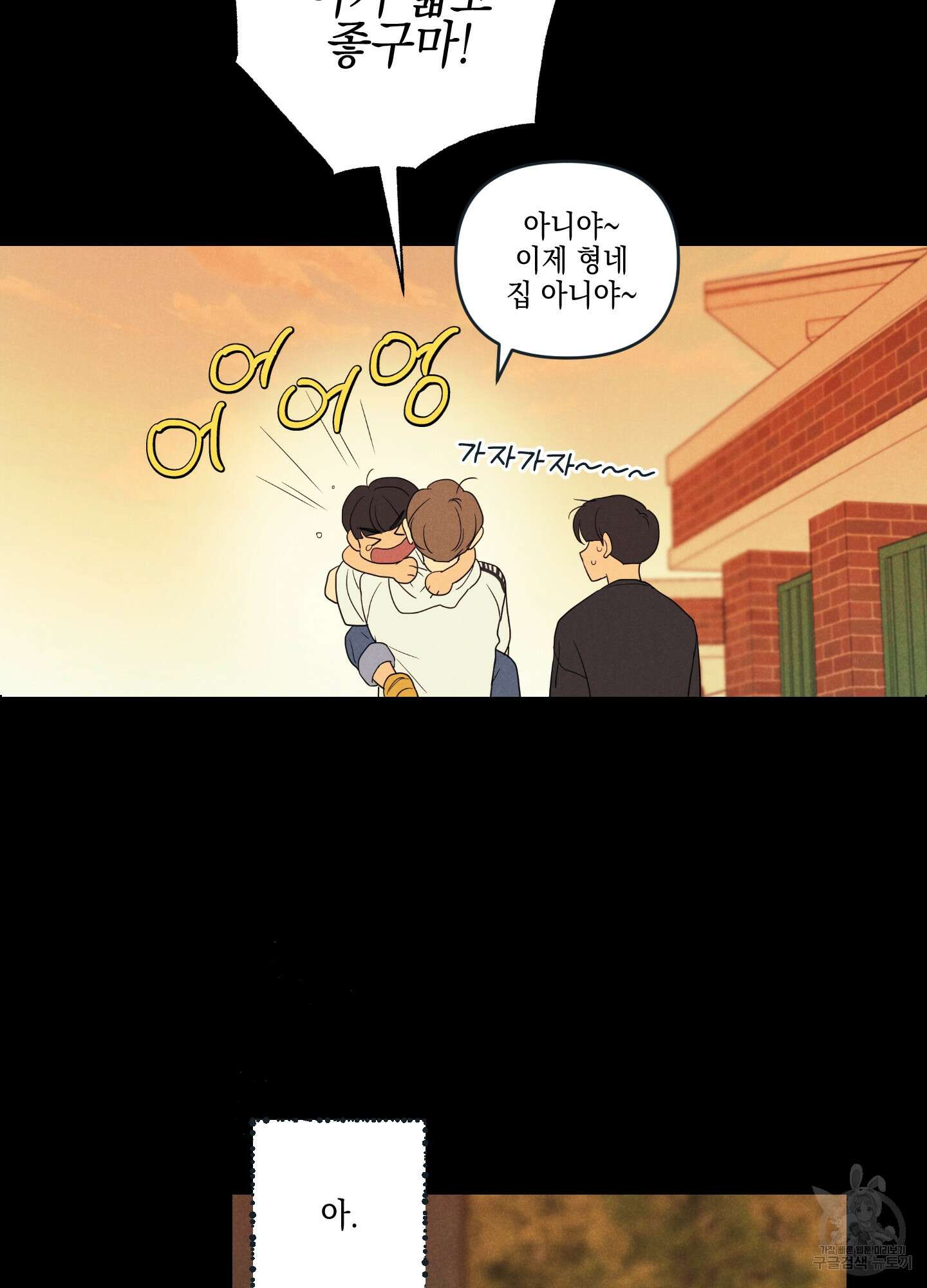 시금치 꽃다발 34화 64