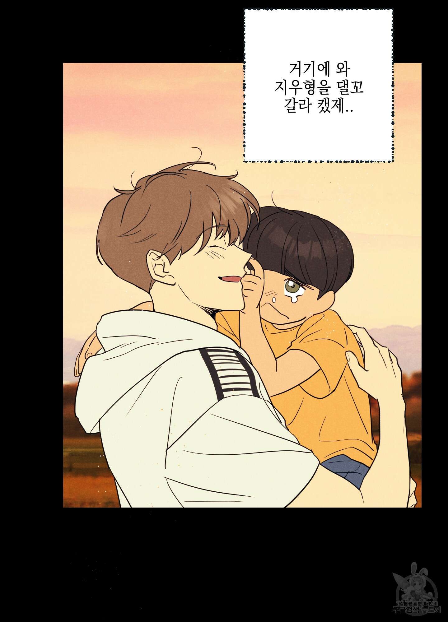 시금치 꽃다발 34화 66