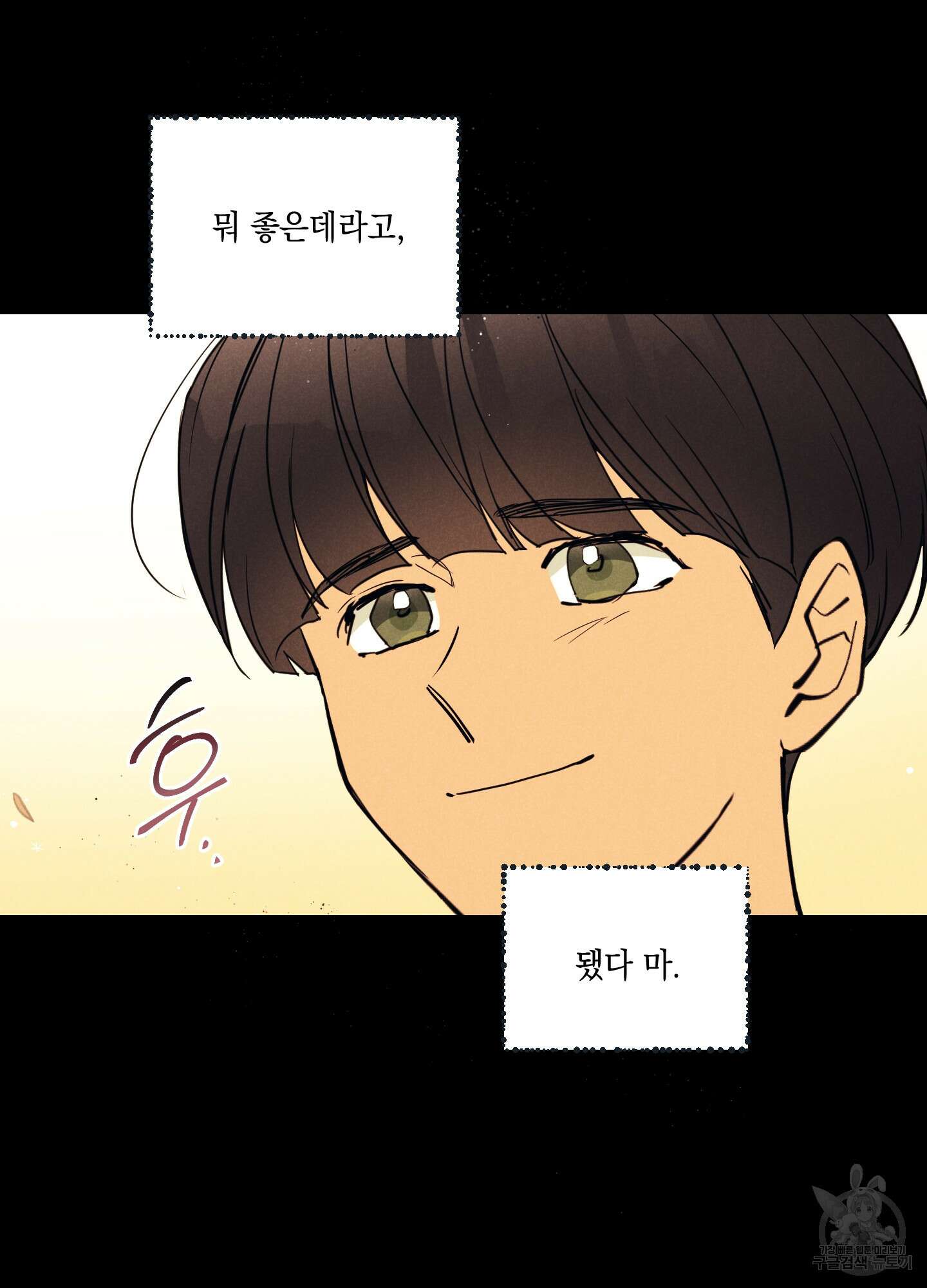 시금치 꽃다발 34화 67