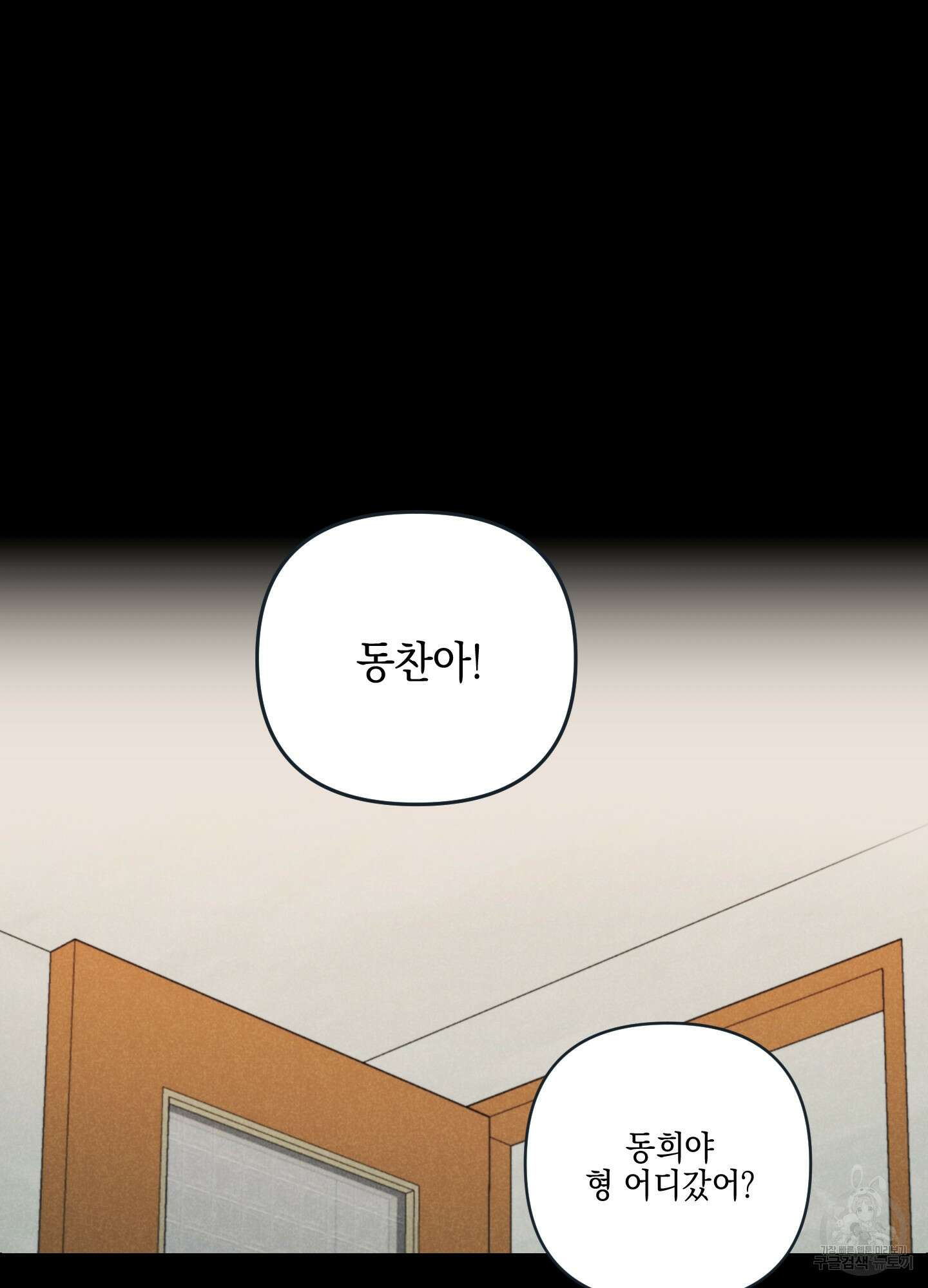 시금치 꽃다발 34화 68