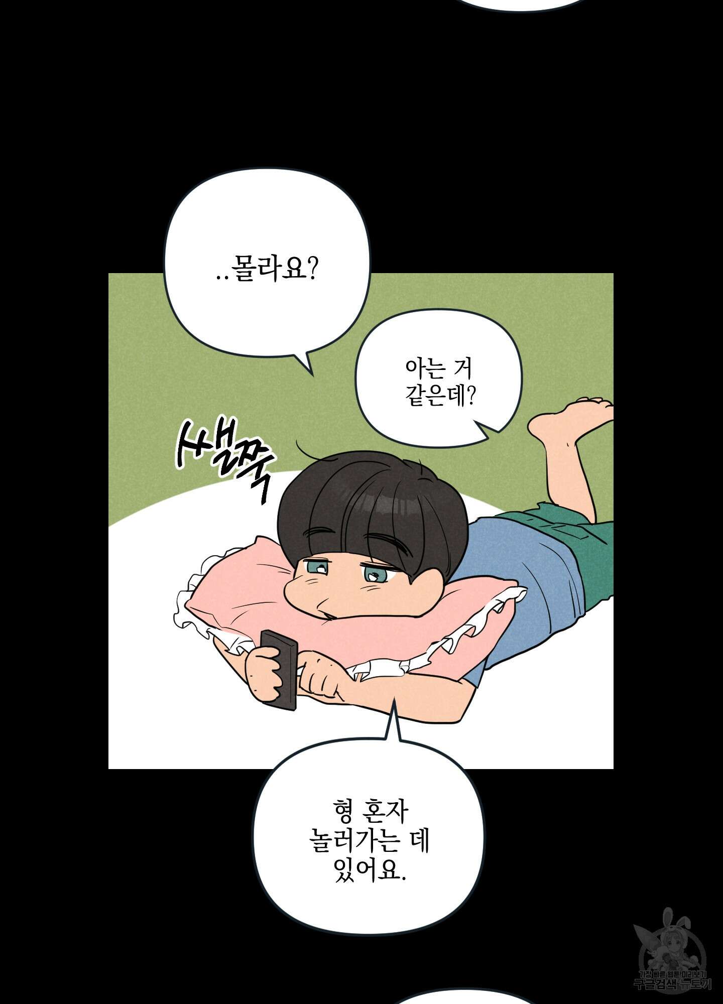 시금치 꽃다발 34화 69