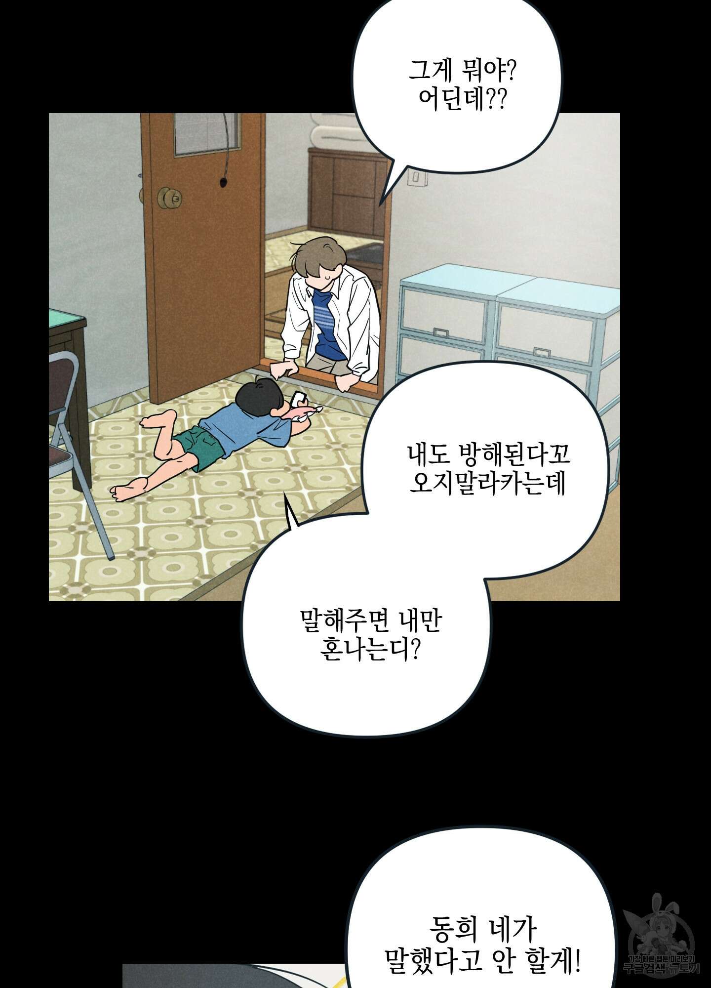 시금치 꽃다발 34화 70