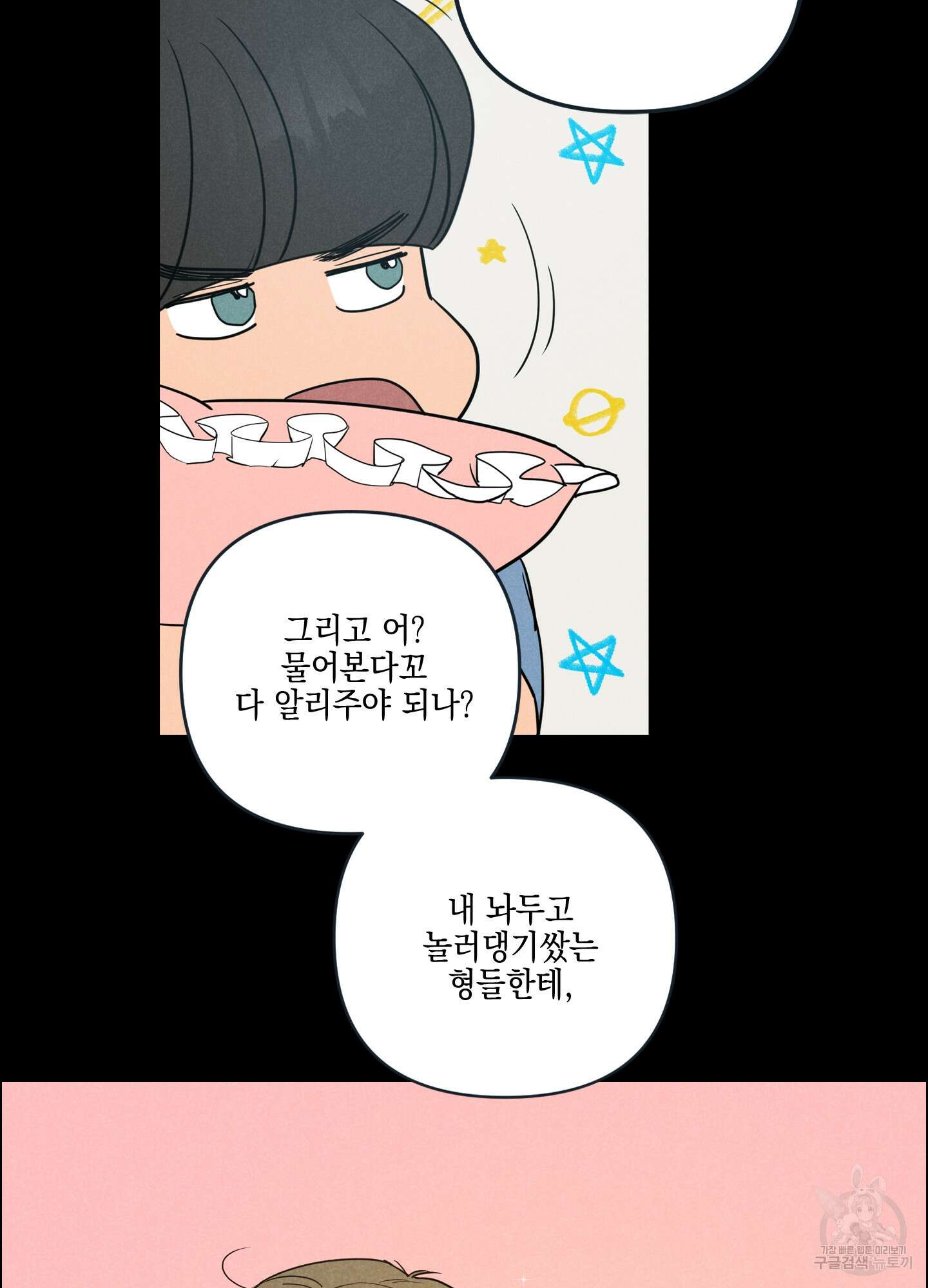 시금치 꽃다발 34화 71