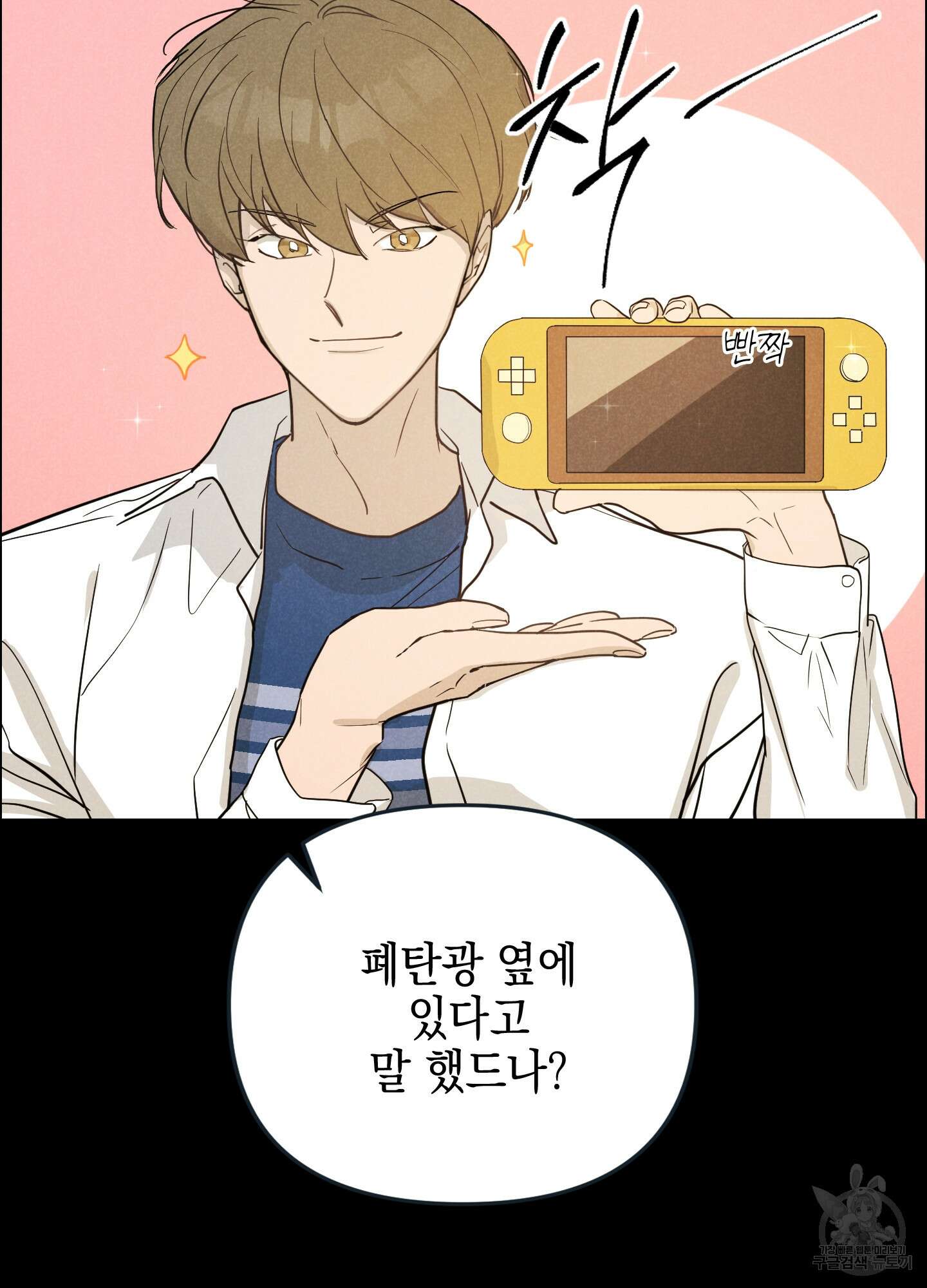 시금치 꽃다발 34화 72