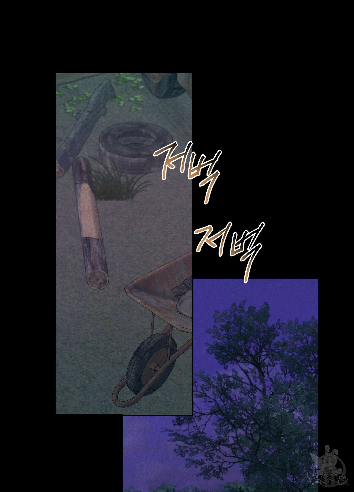 시금치 꽃다발 34화 75